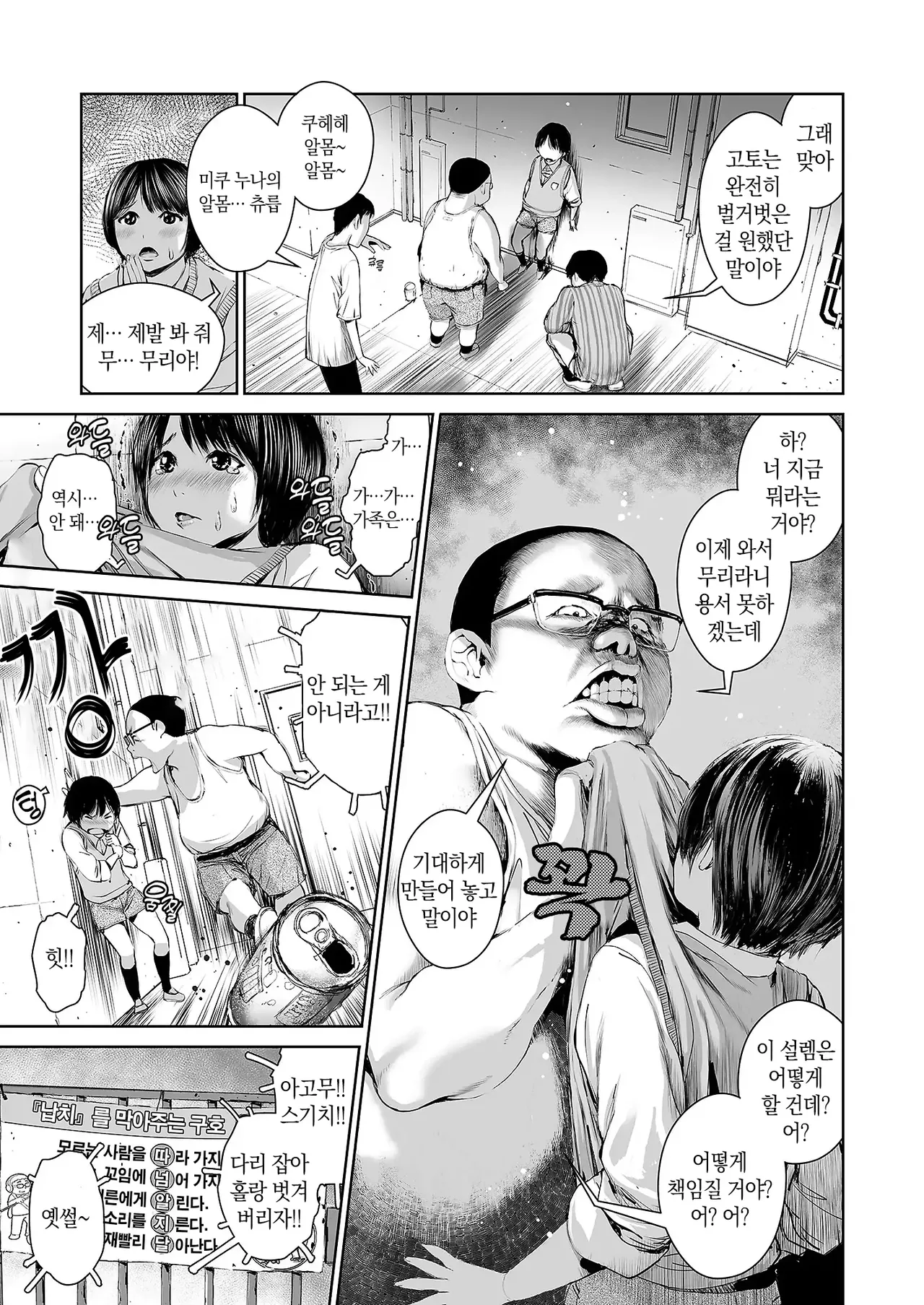 Ane o Utta ...Shounen M no Shuki | 누나를 팔다 - 소년 M의 수기 page 6 full