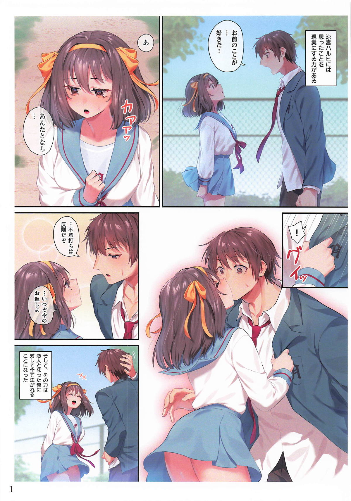 涼宮ハルヒといちゃラブエッチする本 page 2 full