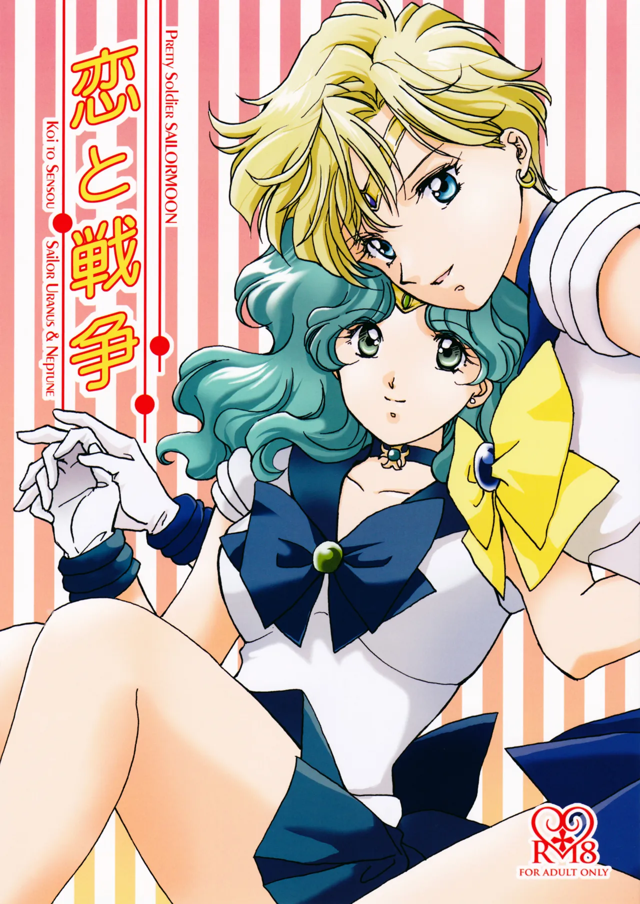 Koi to Sensou page 1 full