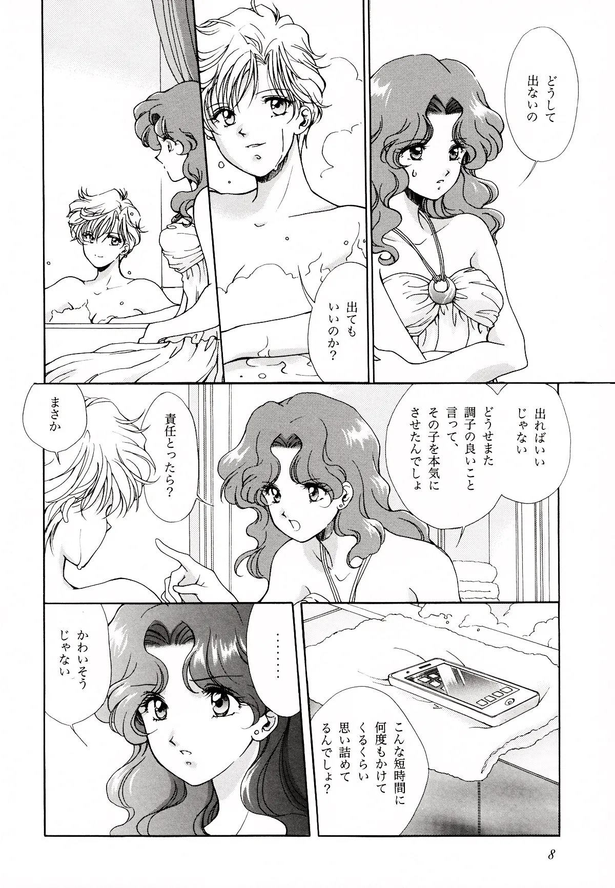 Koi to Sensou page 8 full