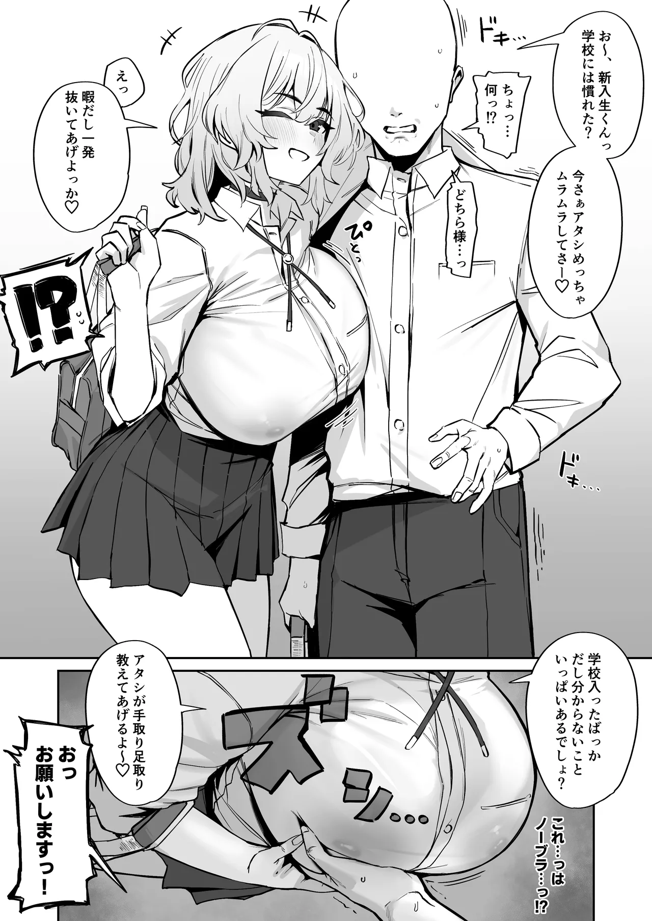距離感がかなりバグってる先輩JK page 1 full