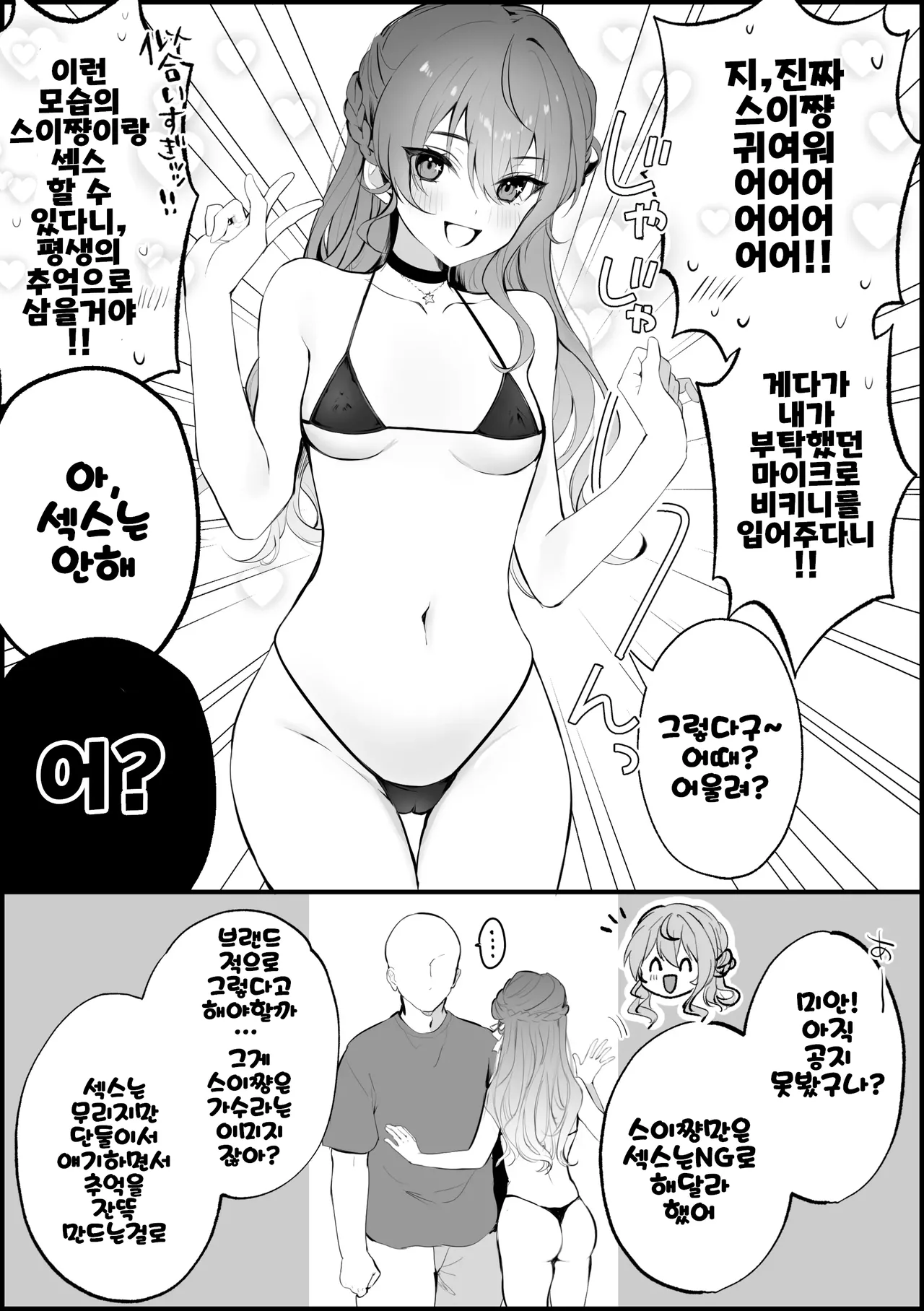 Ichi Oshi Sex! ~Hoshimachi Suisei Hen~ page 2 full