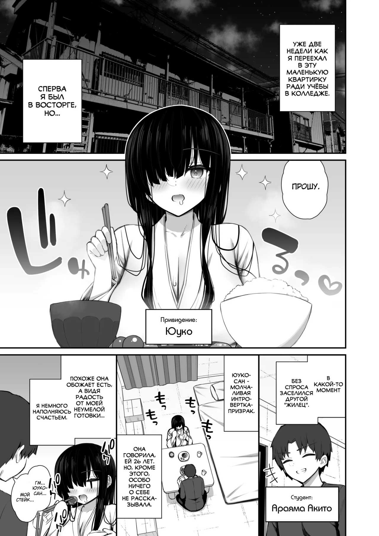 Katte ni Sumitsuiteru InCha Yuurei no Karada o Suki Katte suru Hanashi 2 page 3 full