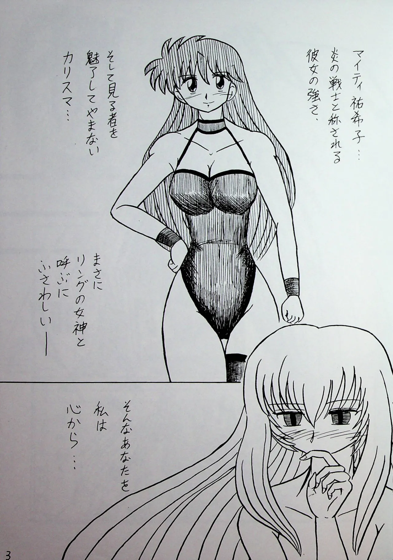 "Shu" Wrestle Angels -Yukiko vs Kagami- page 2 full