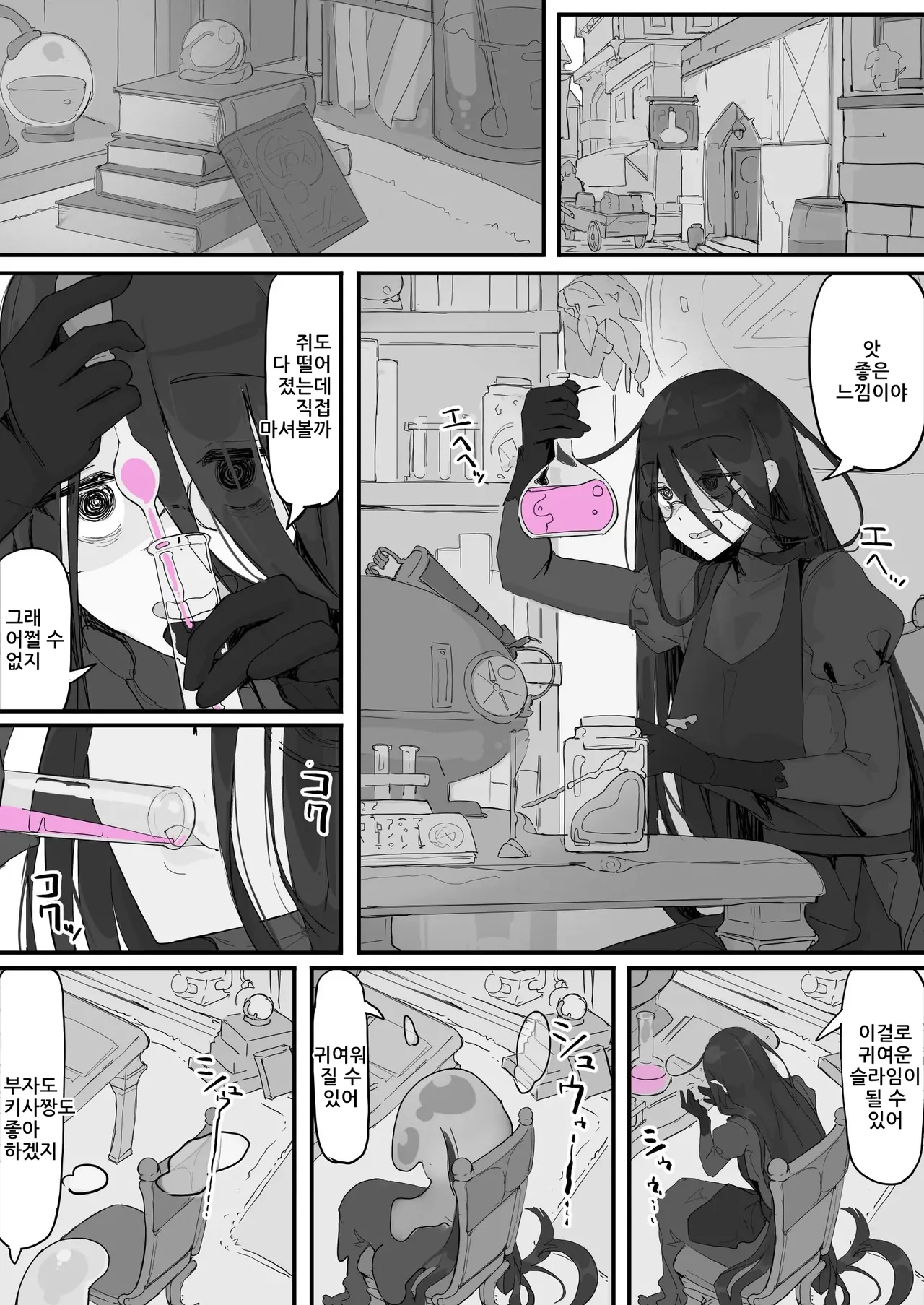 Onaho ni Nareru Potion ① | 오나홀이 되는 포션① page 1 full