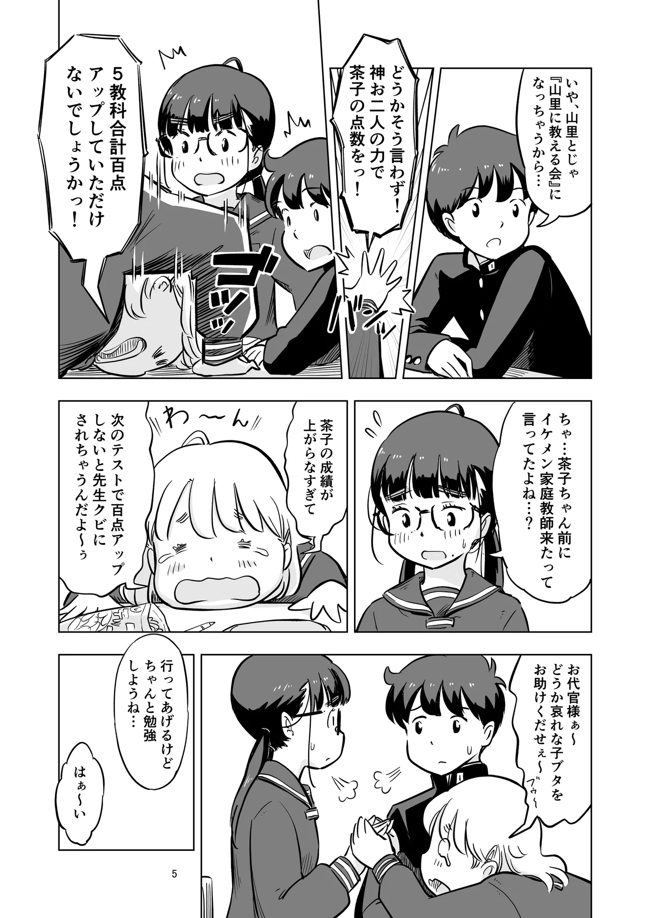 Benkyoukai no Hazudatta no ni... page 5 full