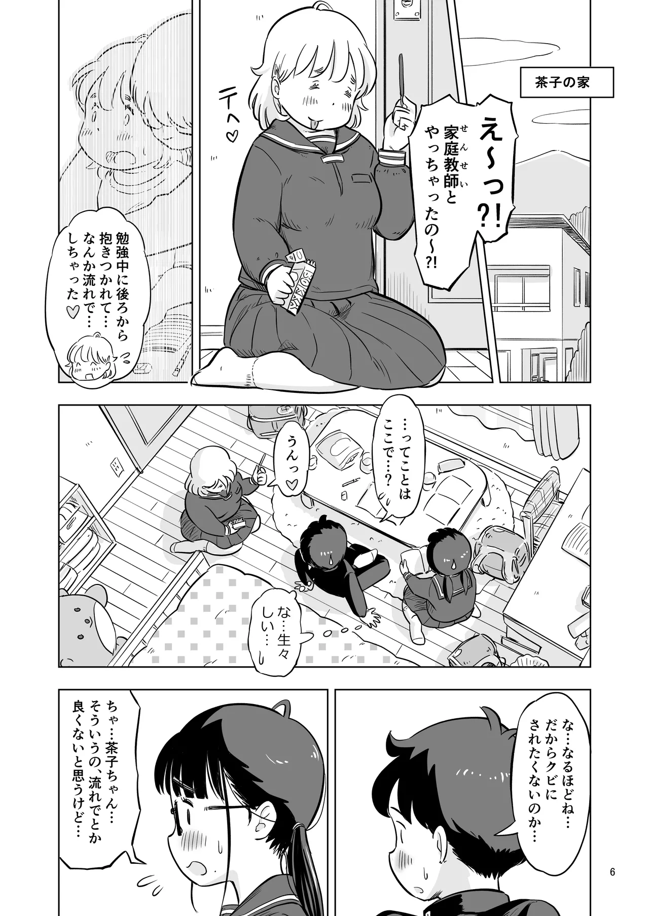 Benkyoukai no Hazudatta no ni... page 6 full