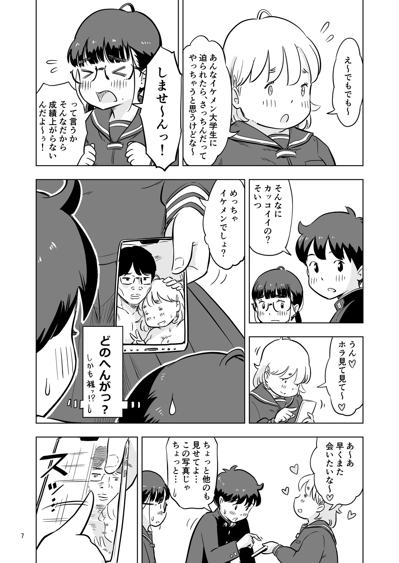 Benkyoukai no Hazudatta no ni... page 7 full