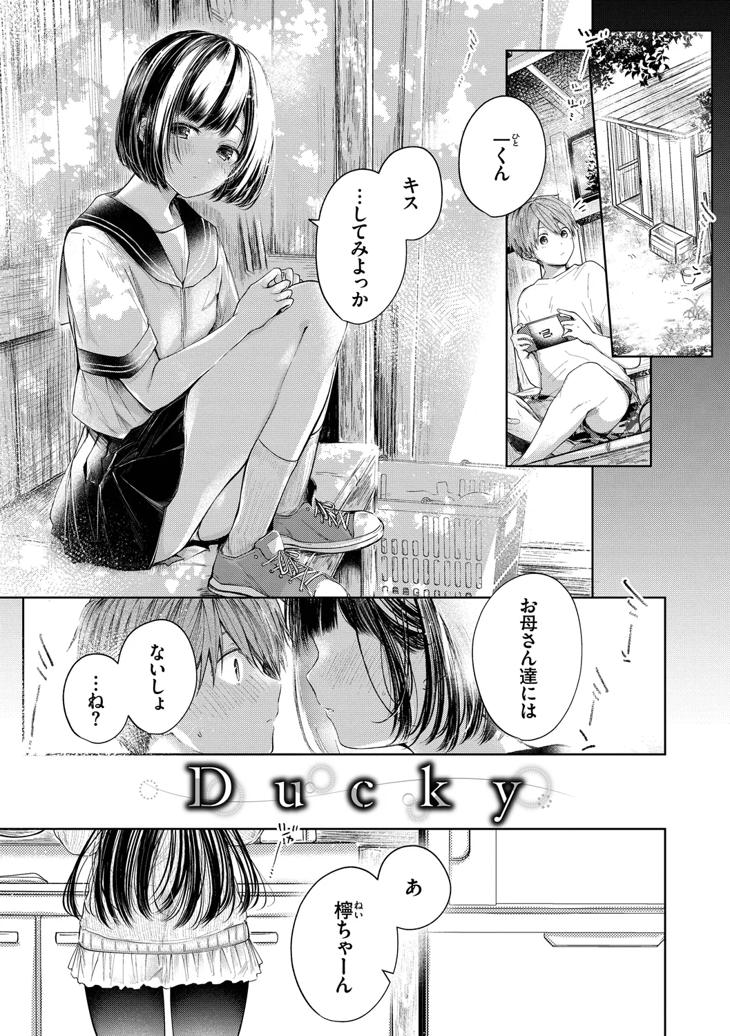 Ii mo Amai mo Kimi to Dake. - You're the only one I love. page 3 full