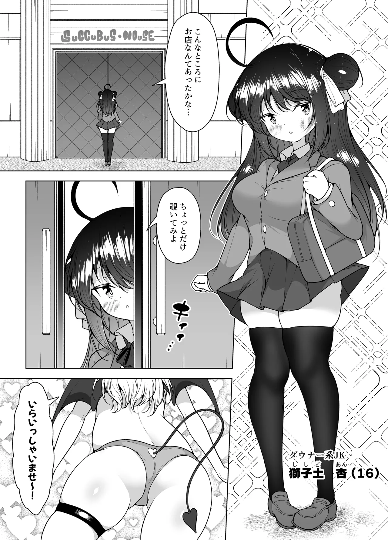 Downer Girl no Magao Acme! ~Futago Succubus no Shofuki Esthe~ page 3 full