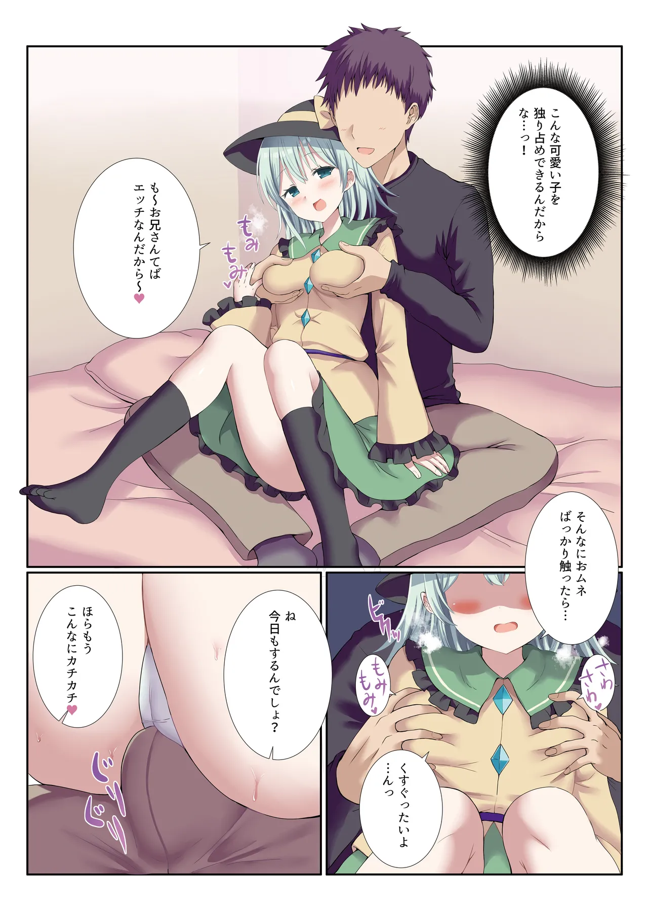 koishi page 6 full