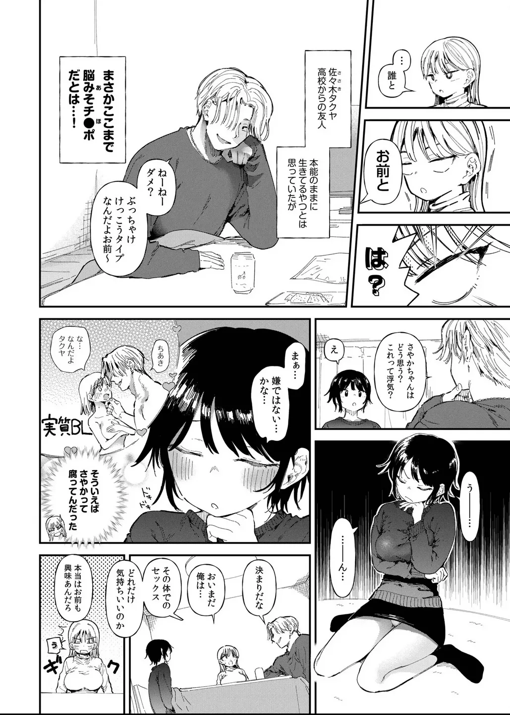 TS Shitara Tomodachi Ni Yararetashi Kanojo Mo NTRreta Hanashi Zenpen page 6 full