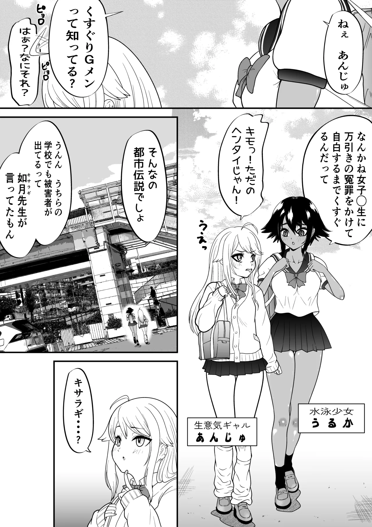 Monzetsu Kusuguri Sukebe Isu ~Suiei Shoujo Uruka & Namaiki Gyaru Anju VS Kusuguri Manbiki GMen~ page 2 full