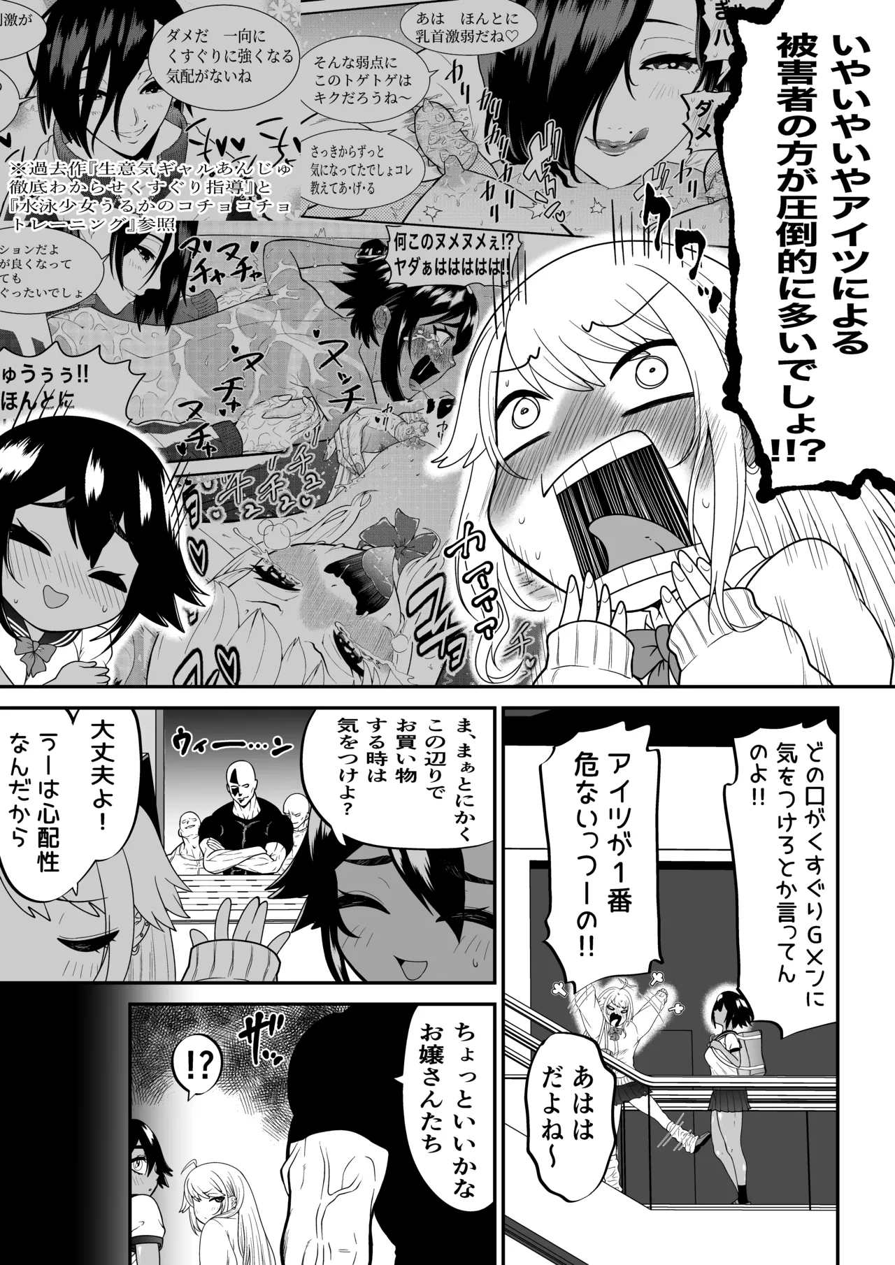 Monzetsu Kusuguri Sukebe Isu ~Suiei Shoujo Uruka & Namaiki Gyaru Anju VS Kusuguri Manbiki GMen~ page 3 full