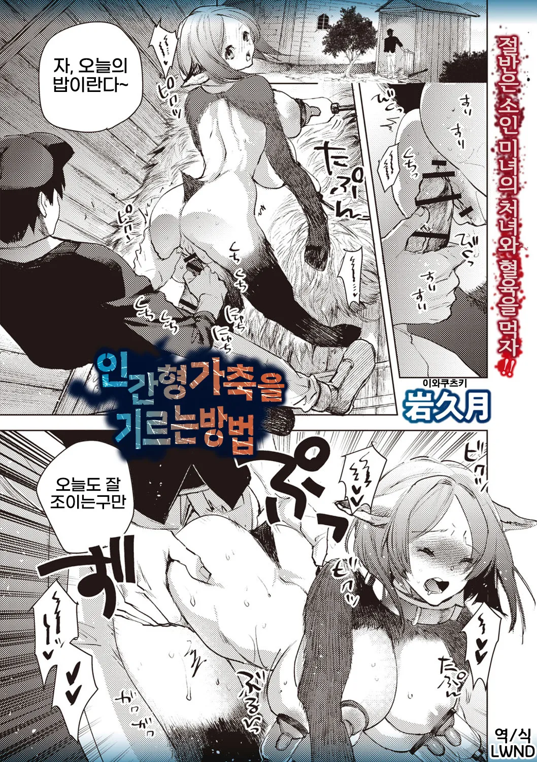 Hito-gata kachiku o kau Houhou page 1 full