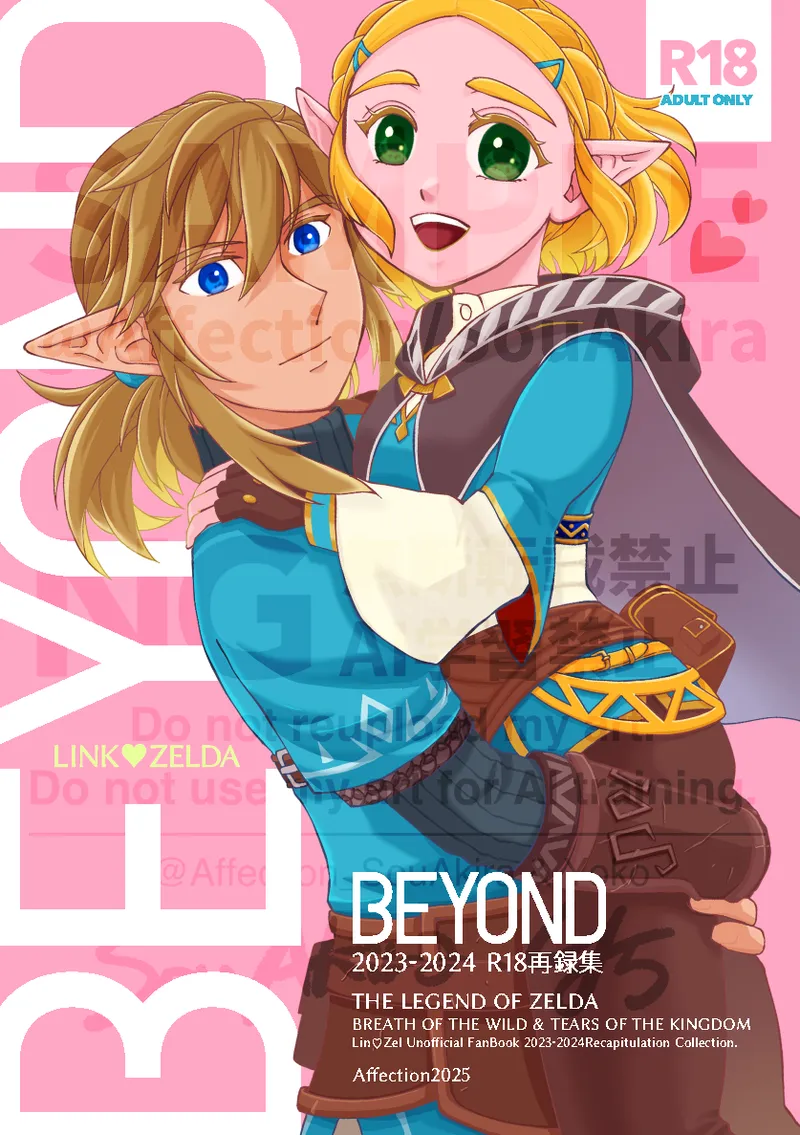 Love Beyond Fate: Hoshi Ni Wish 2025” page 1 full