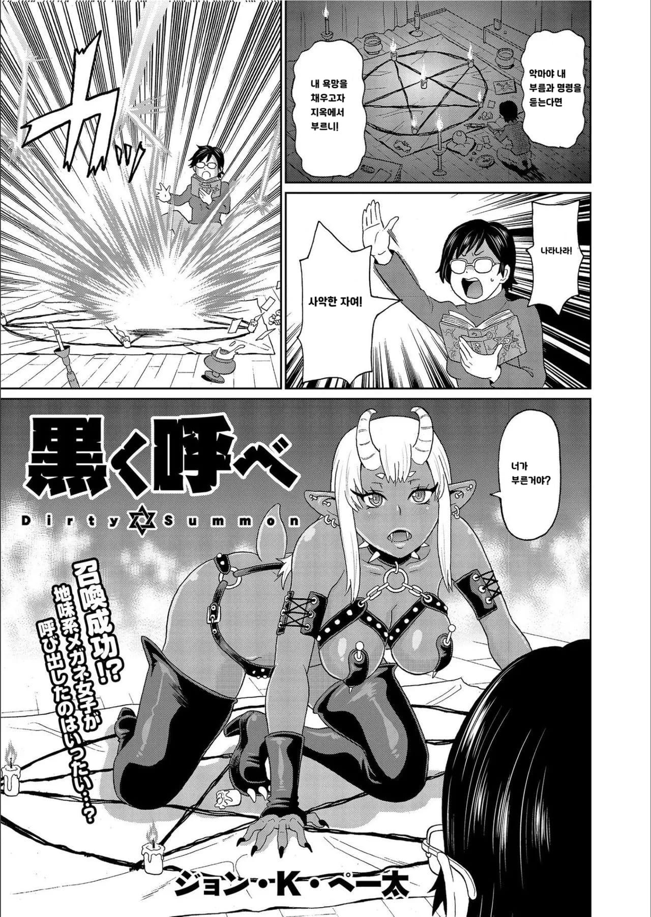 Kuroku Yobe page 1 full