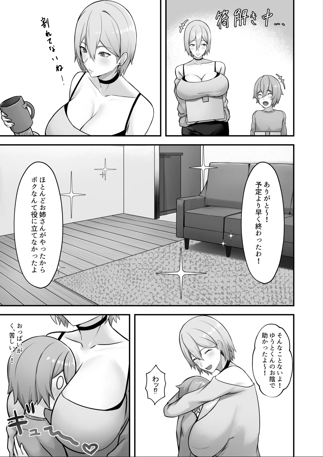 Tonari ni Hikkoshitekita Bakunyuu Onee-chan ni Ippai Shiborareru Hanashi page 7 full