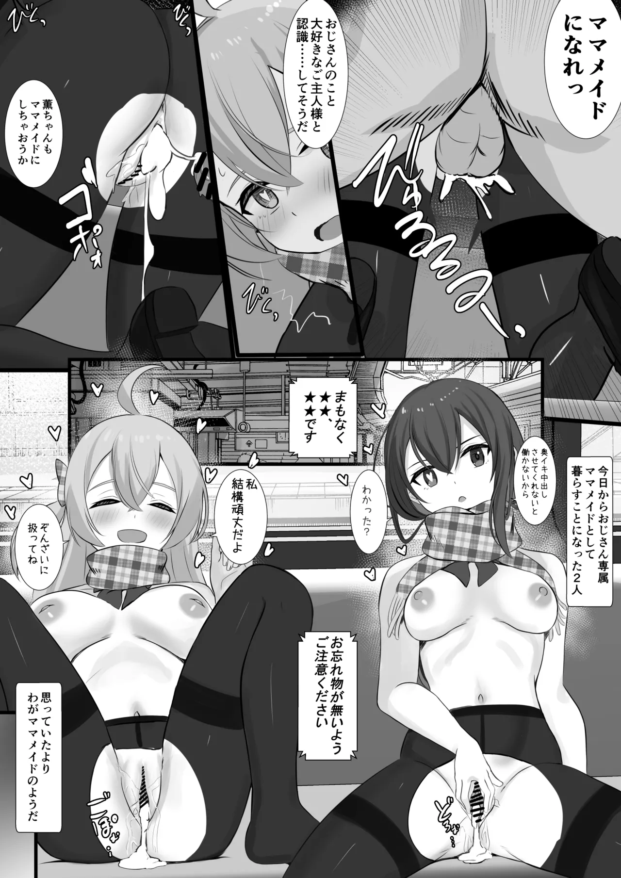 認識阻害アプリを使ってヤりたい放題！29 page 7 full
