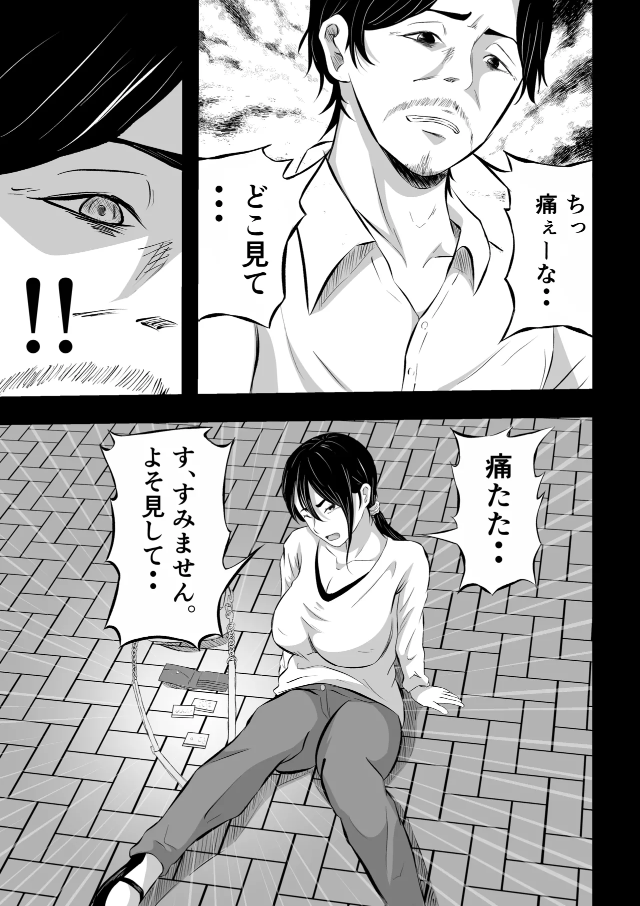 借金妻のNTR生配信 page 10 full
