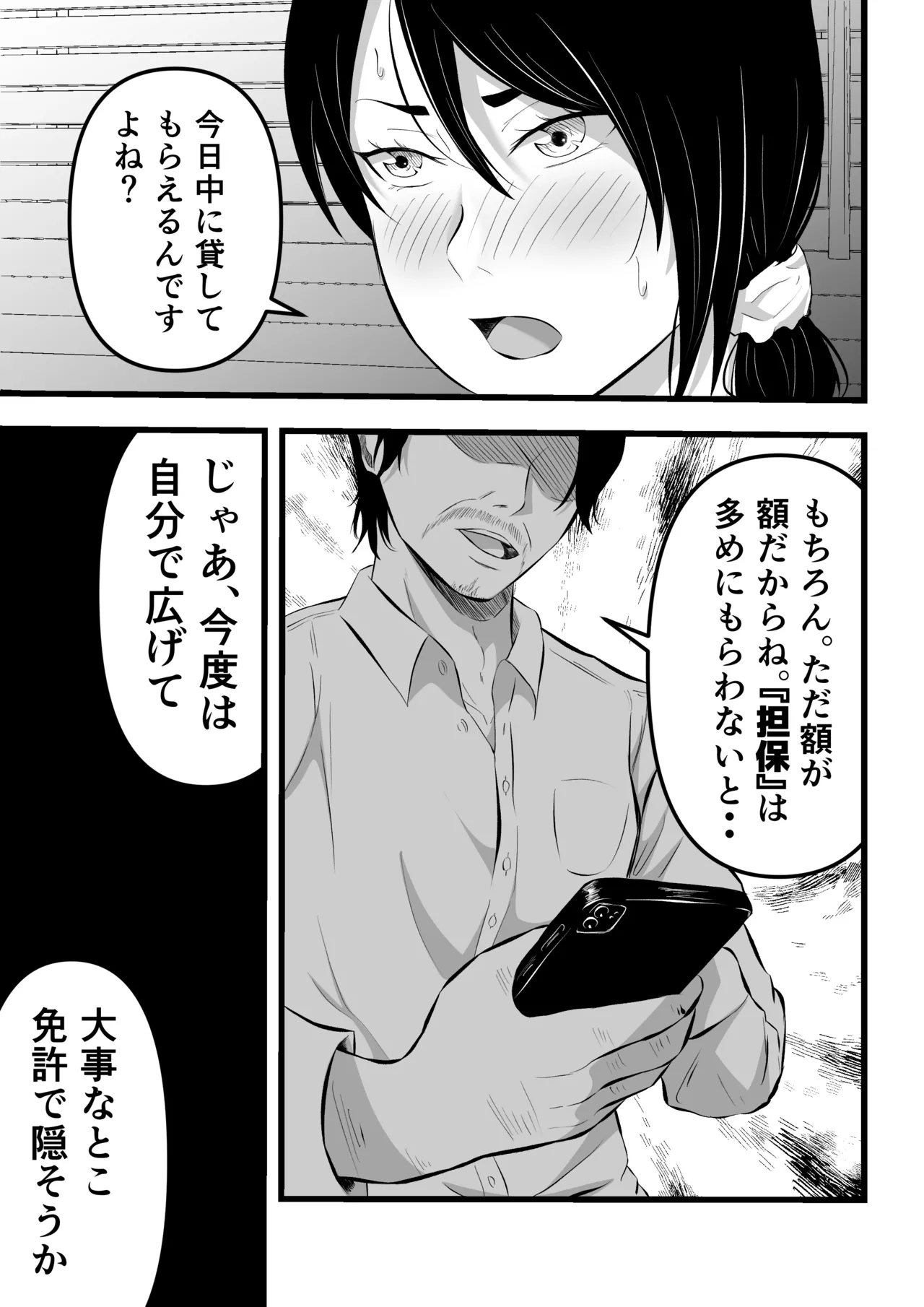借金妻のNTR生配信 page 6 full