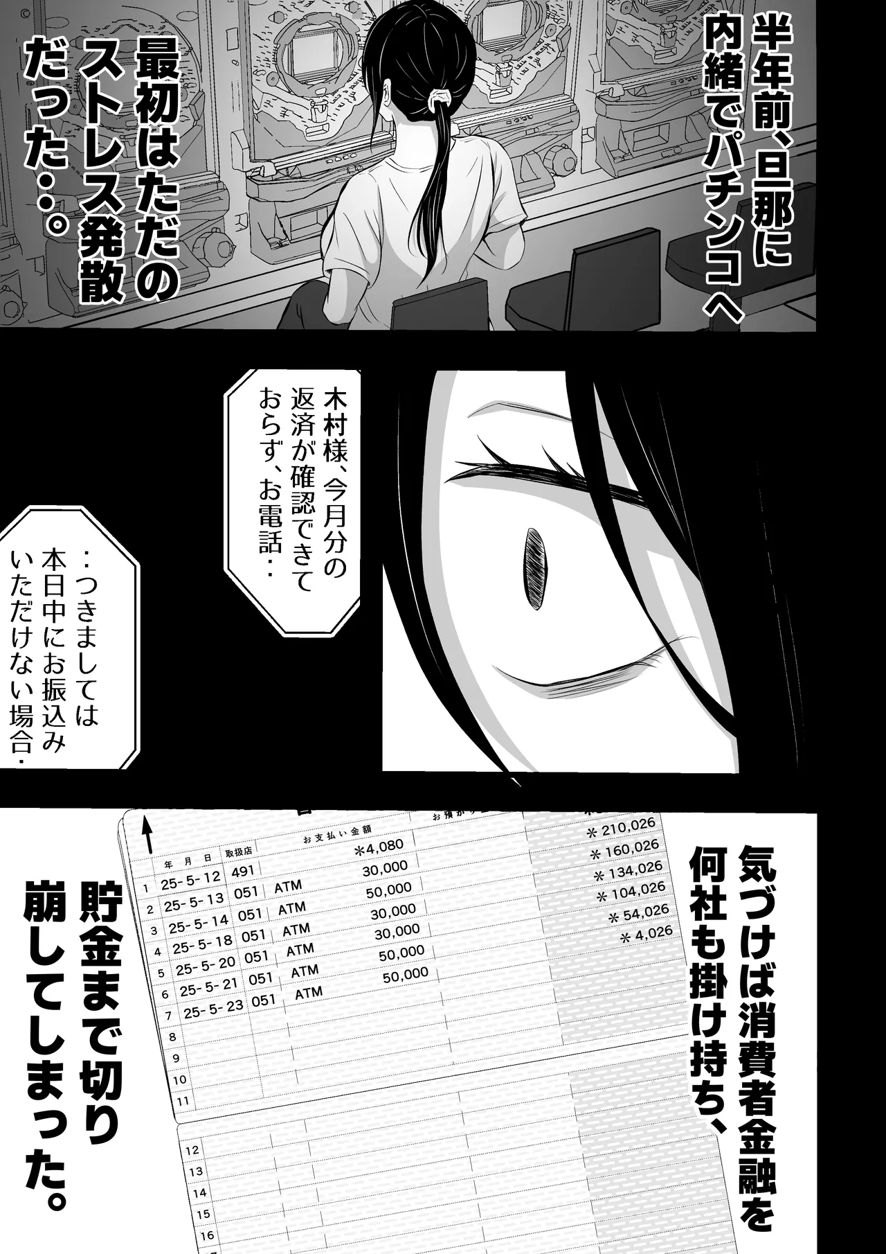 借金妻のNTR生配信 page 8 full