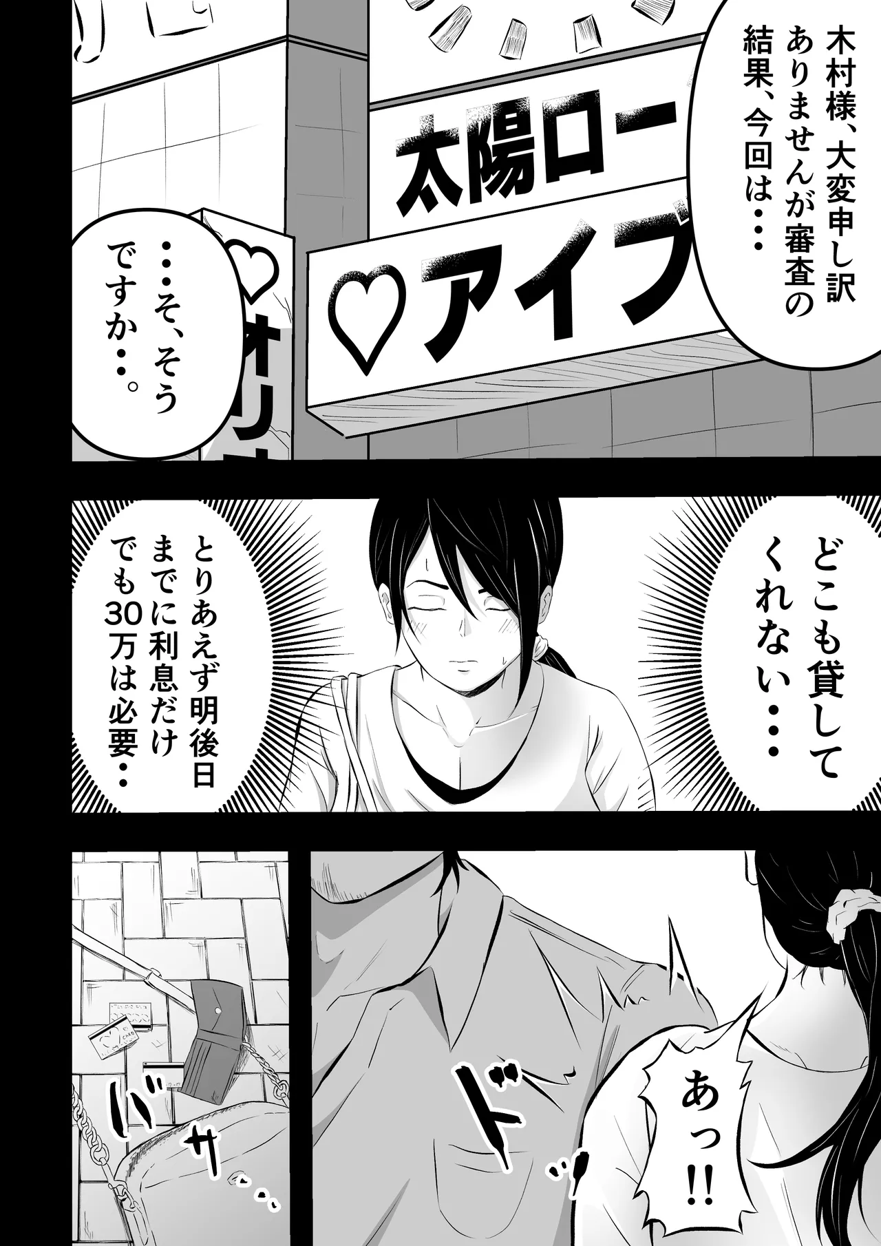 借金妻のNTR生配信 page 9 full