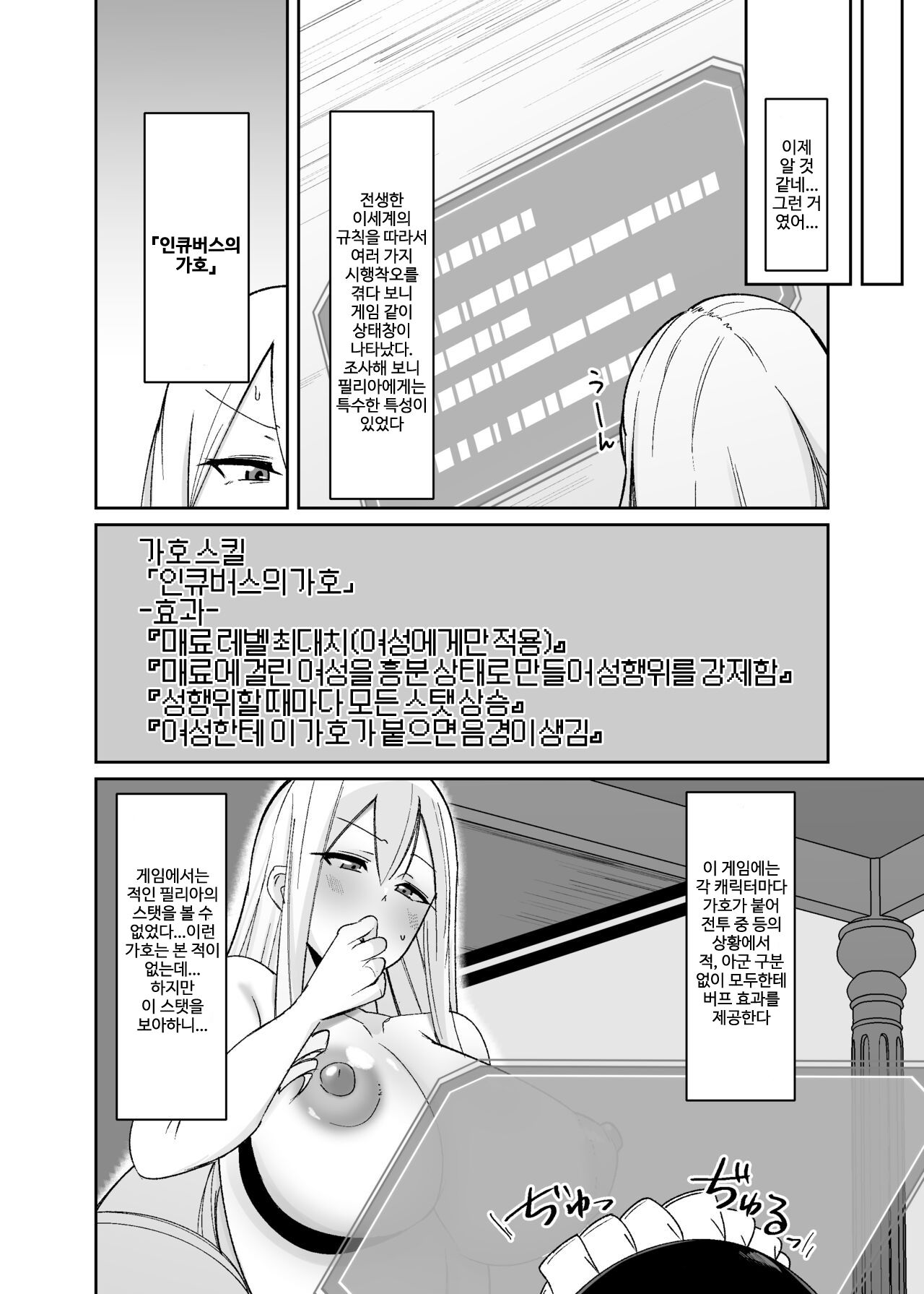 Otome Game no Akuyaku Reijou ni Tensei Shitara Ura Settei de Futanari deshita ~Ch. 1~ | 오토메 게임의 악역영애로 환생했더니 사실은 후타나리였다 ~제1화~ page 8 full