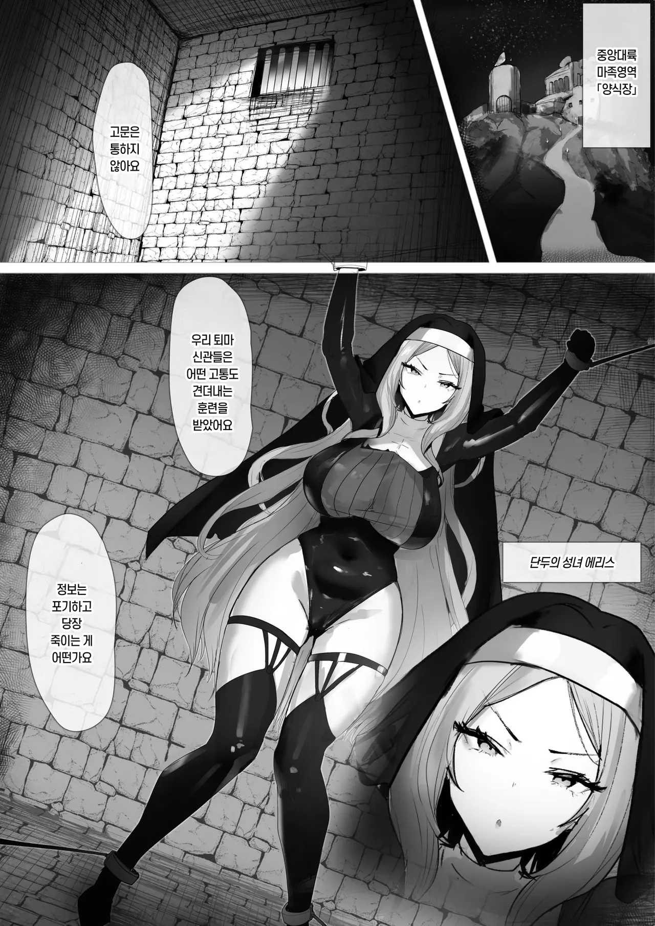 聖女種馬化計画 page 3 full