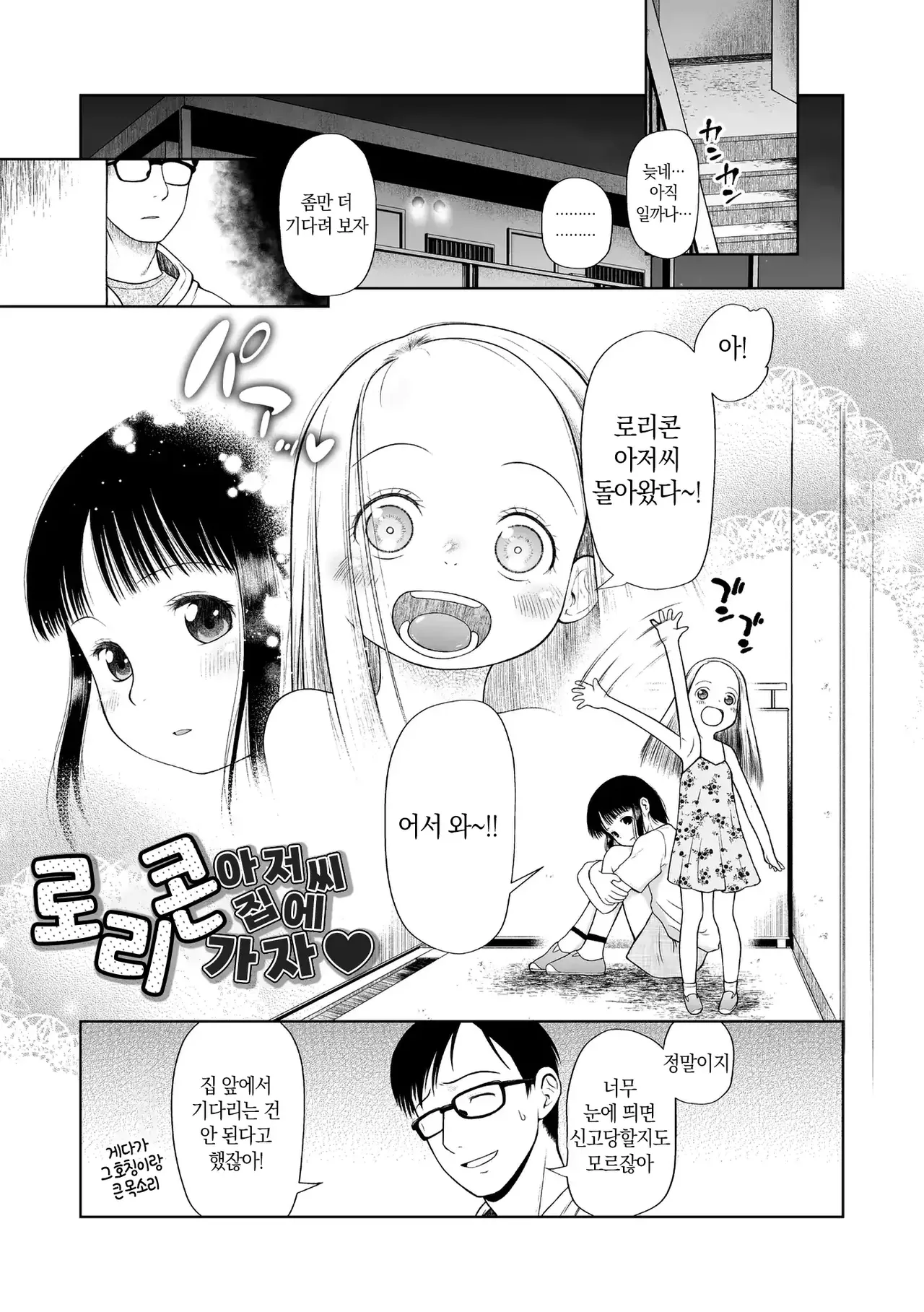 Kodomo ni Narenai Atashitachi | 아이가 될 수 없는 우리들에게 Ch.1 page 3 full