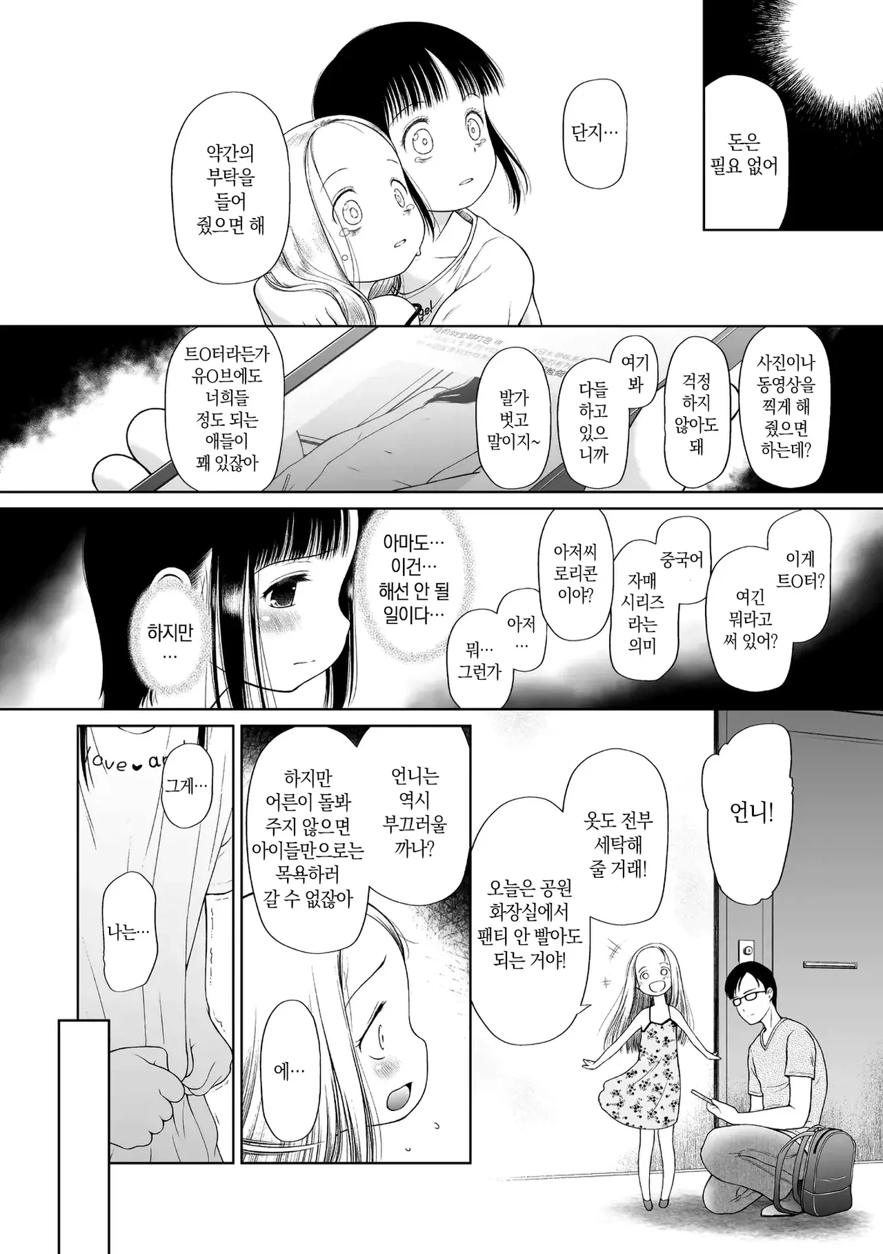 Kodomo ni Narenai Atashitachi | 아이가 될 수 없는 우리들에게 Ch.1 page 6 full