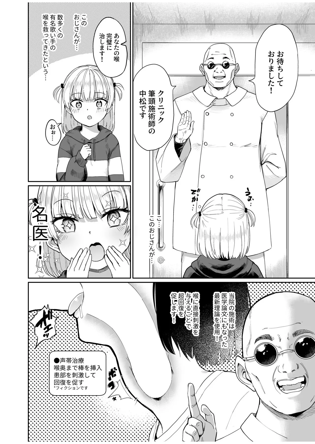 Nodo Chiryou Senka DT page 3 full