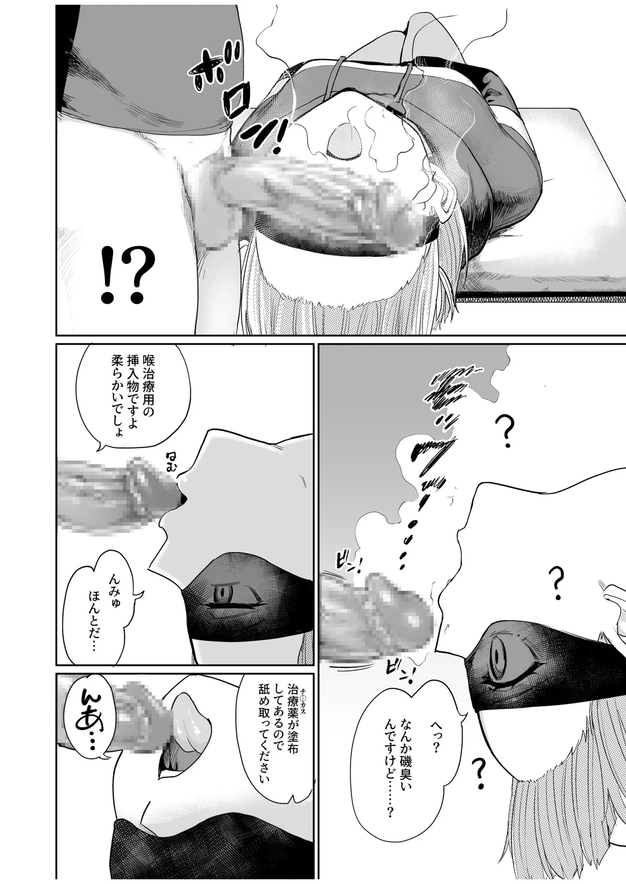 Nodo Chiryou Senka DT page 5 full