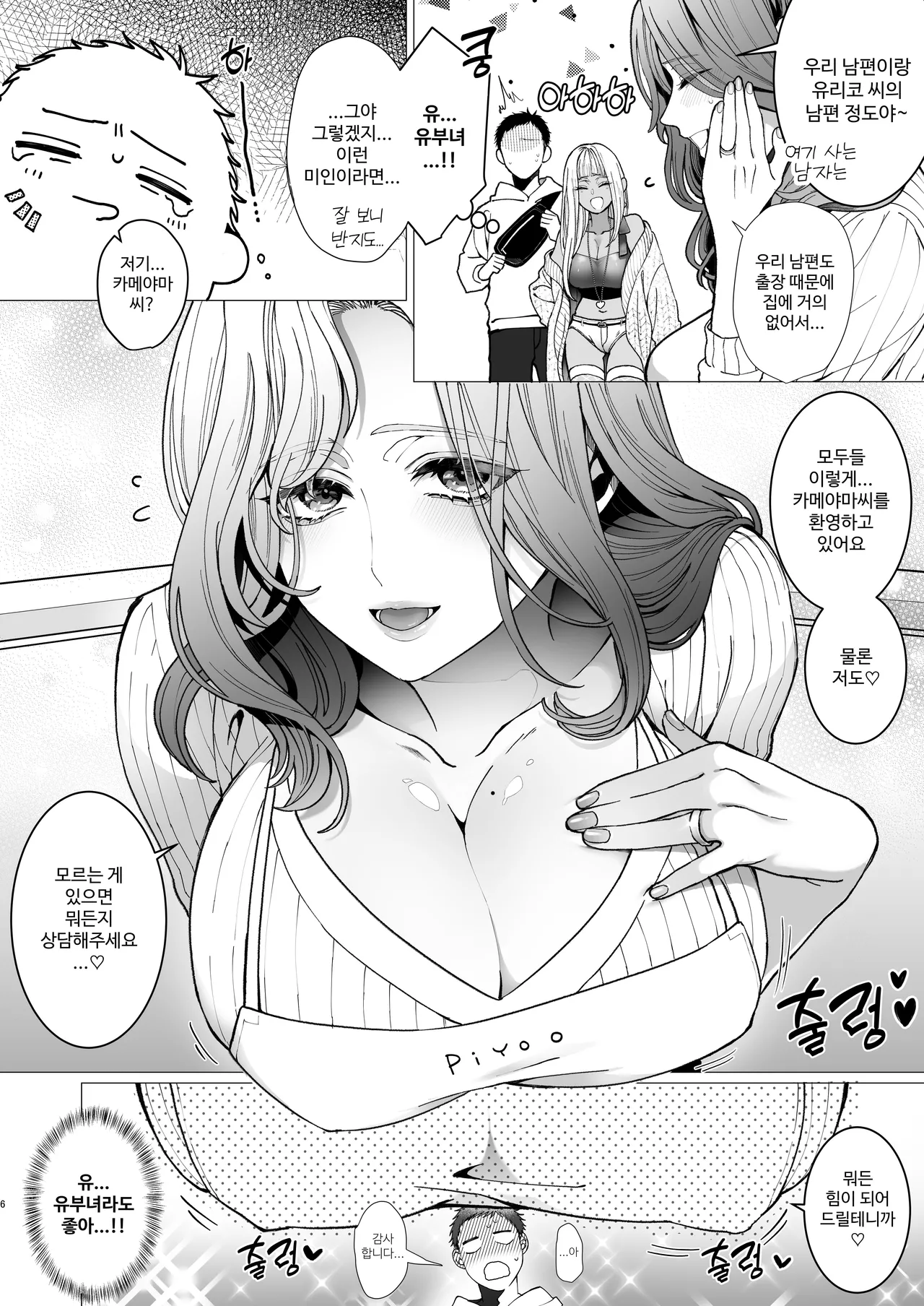 Yari Mansion ni Irasshai Hitozuma Kanrinin Hen | 음란 맨션에 어서 들어오세요 유부녀 관리인 편 page 5 full