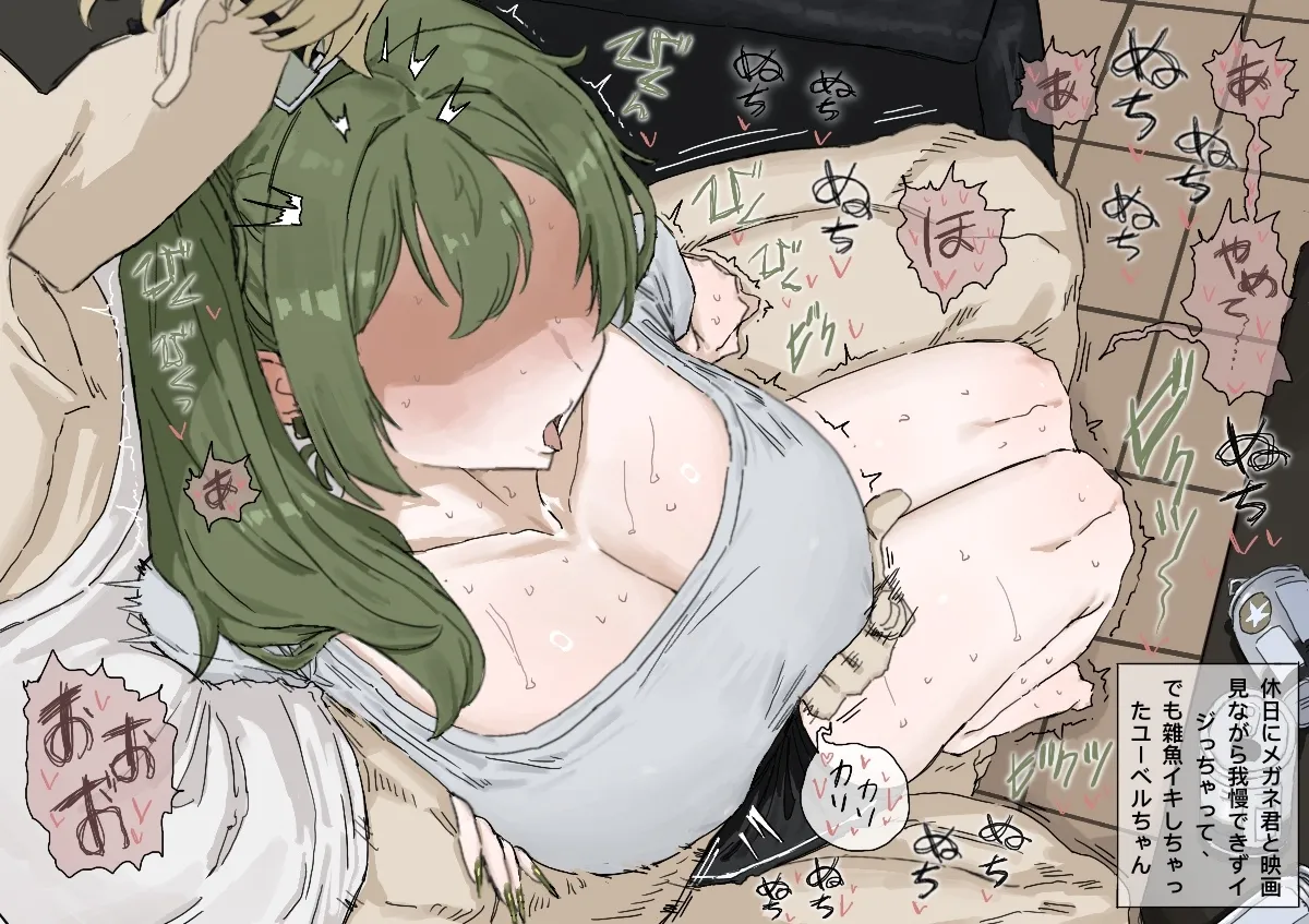 ユーベルはやりすぎた page 2 full