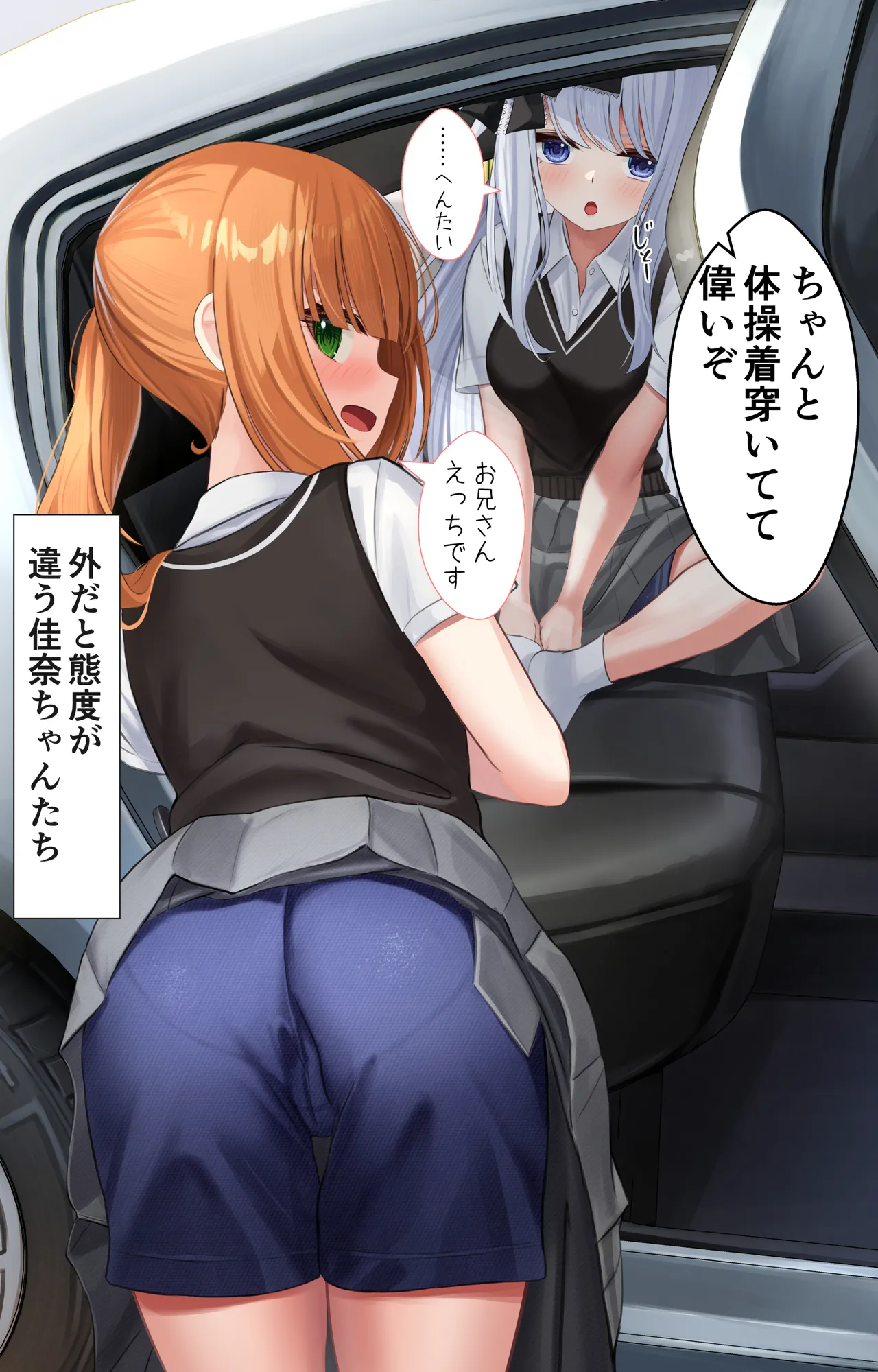 妹と妹の友達を車でお迎え page 2 full
