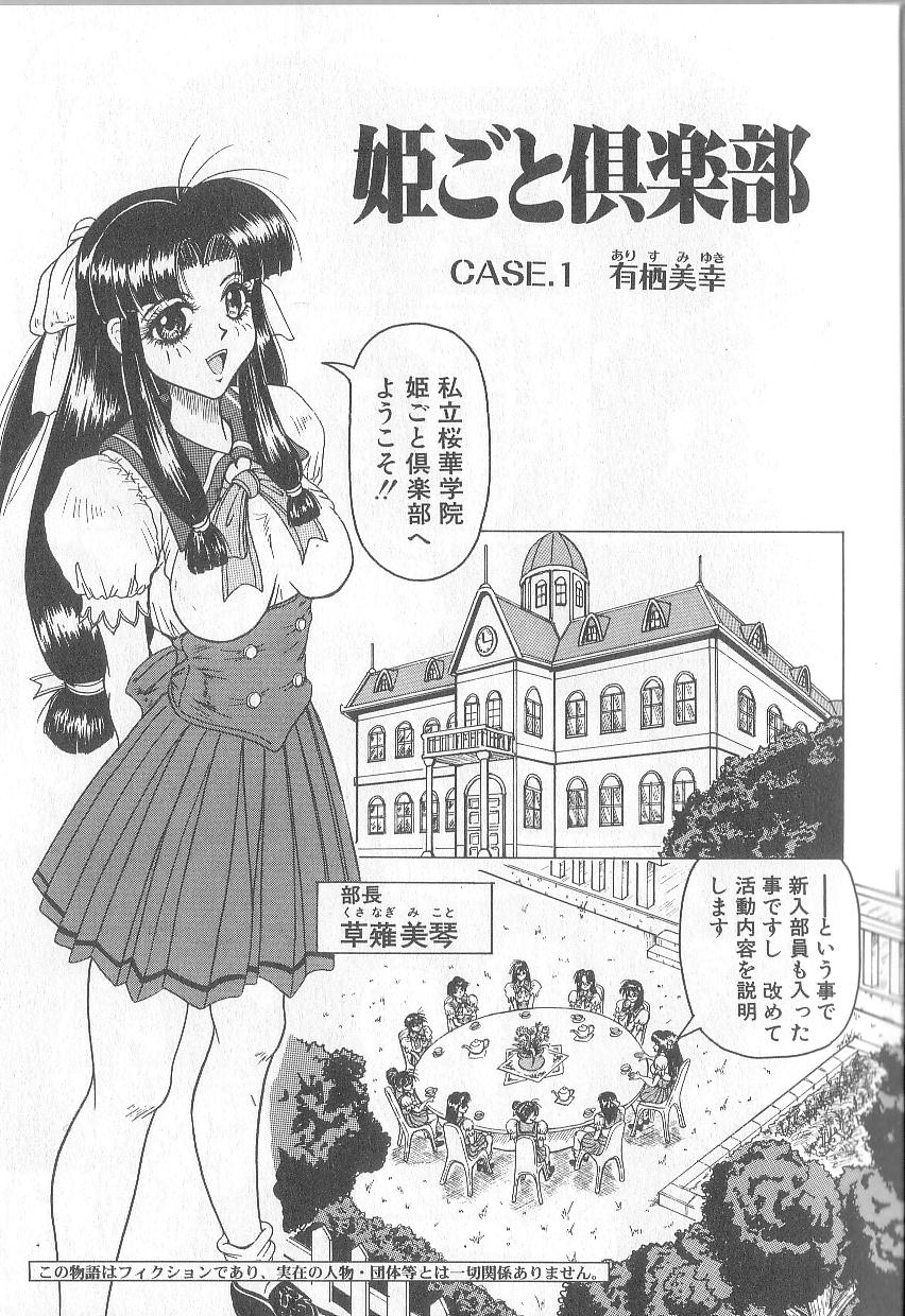 Himegoto Club page 7 full