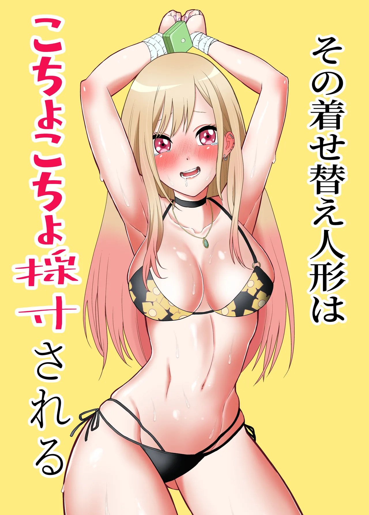 Sono Kisekae Ningyou ha Kocho Kocho Saisun Sareru page 1 full