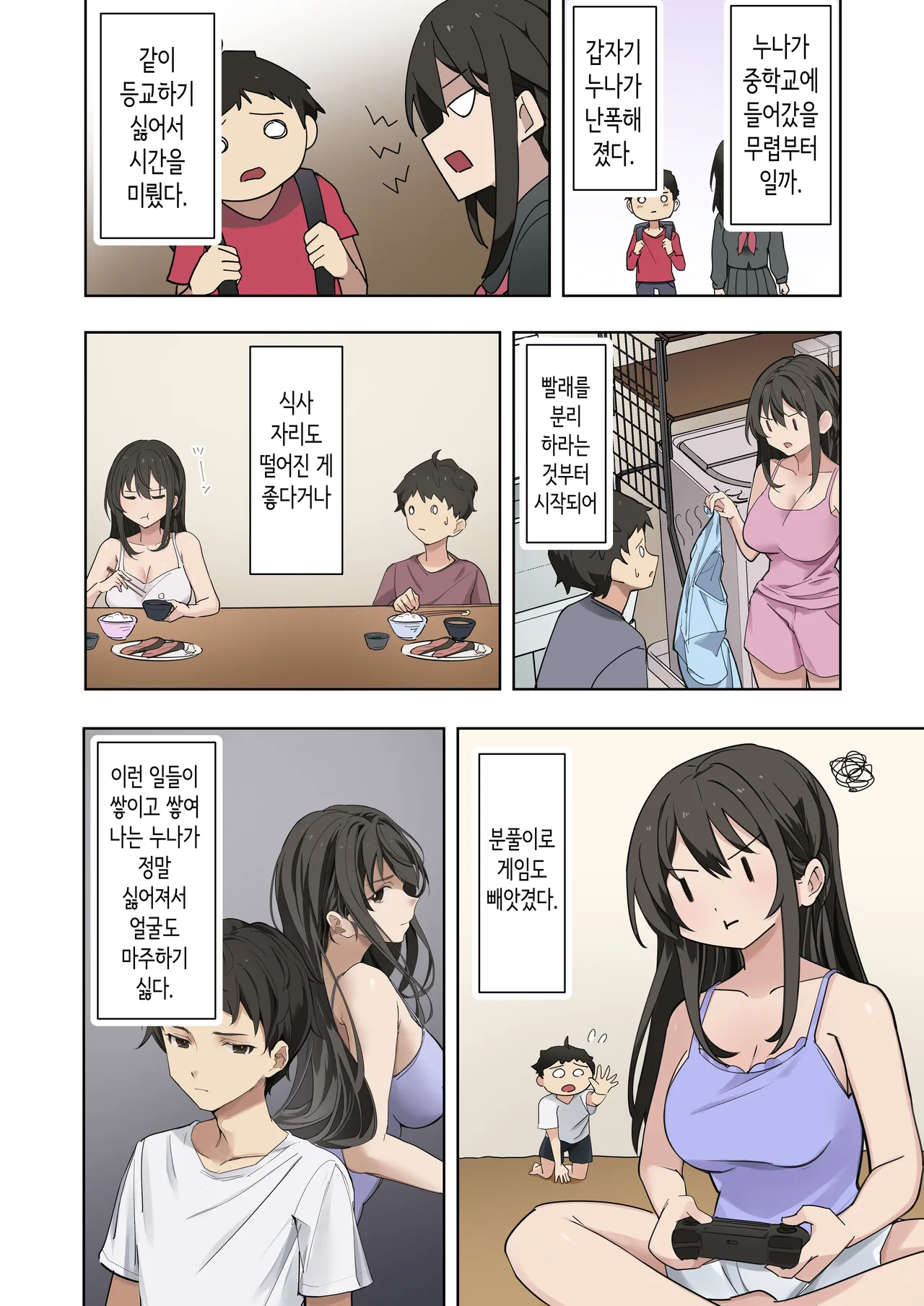 누나가 남친과 섹스하는 걸 목격한 이후, 발기가 멈추질 않아 마구 박아버렸습니다. page 5 full