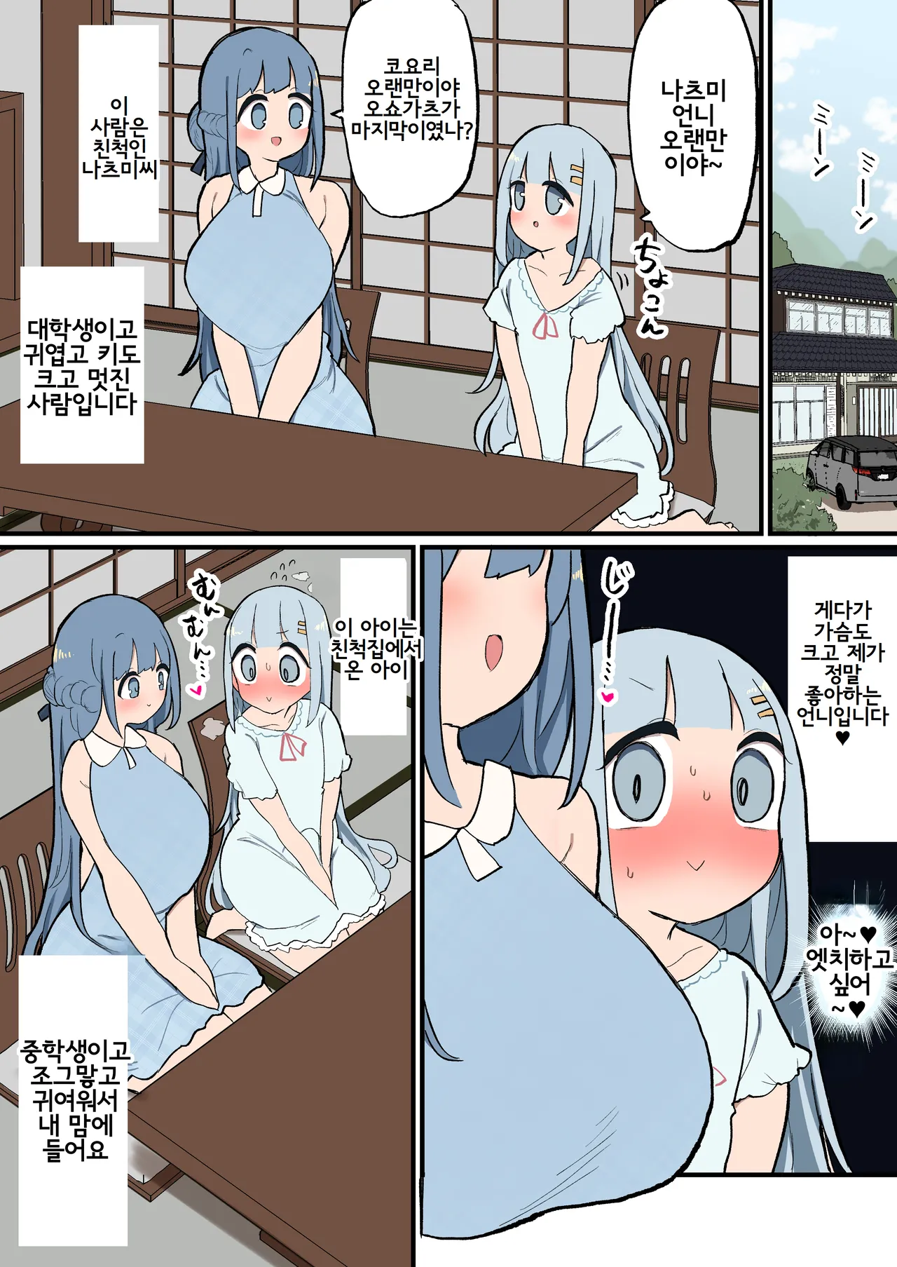 Shinseki no Futanari-chan Daisuki Onee-san to Guchogucho Ecchi Futanari-chan page 1 full