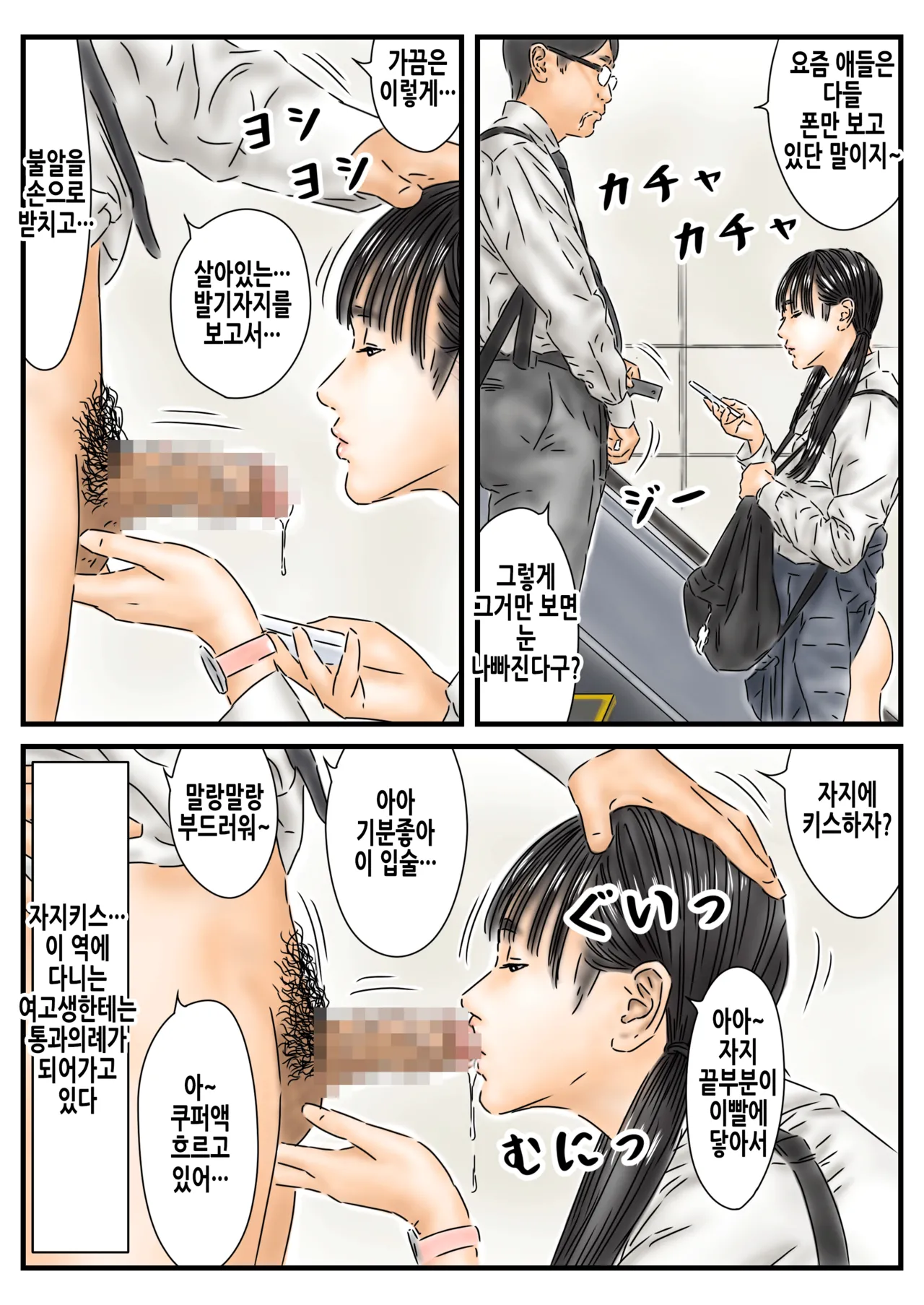 Jikan Teishi: Toukou-chuu no Joshikousei-tachi de Kyou no Unsei o Uranaimasu. | 시간정지 등교중인 여학생들로 오늘의 운세를 점칩니다 page 9 full