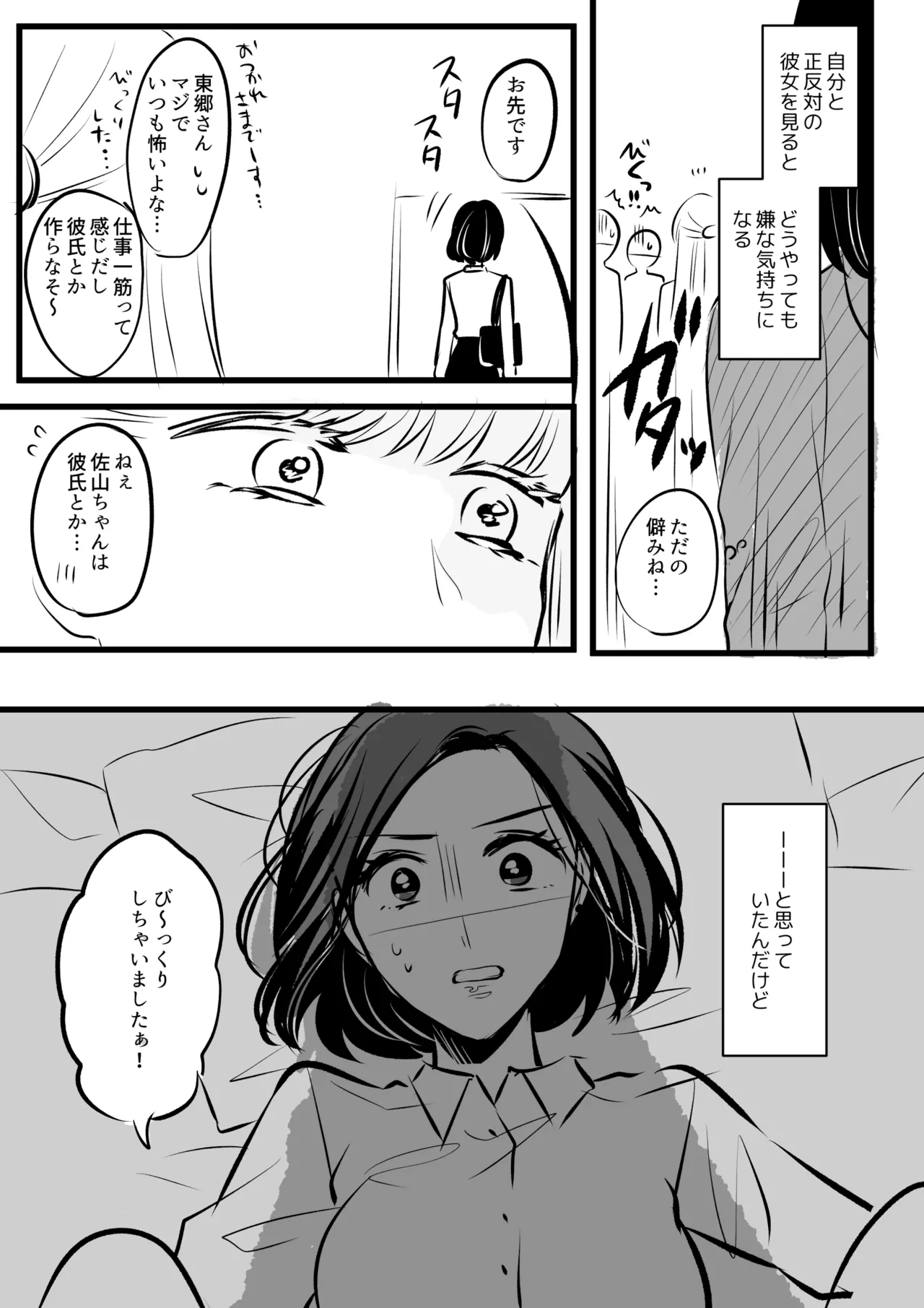 Namaniku page 3 full