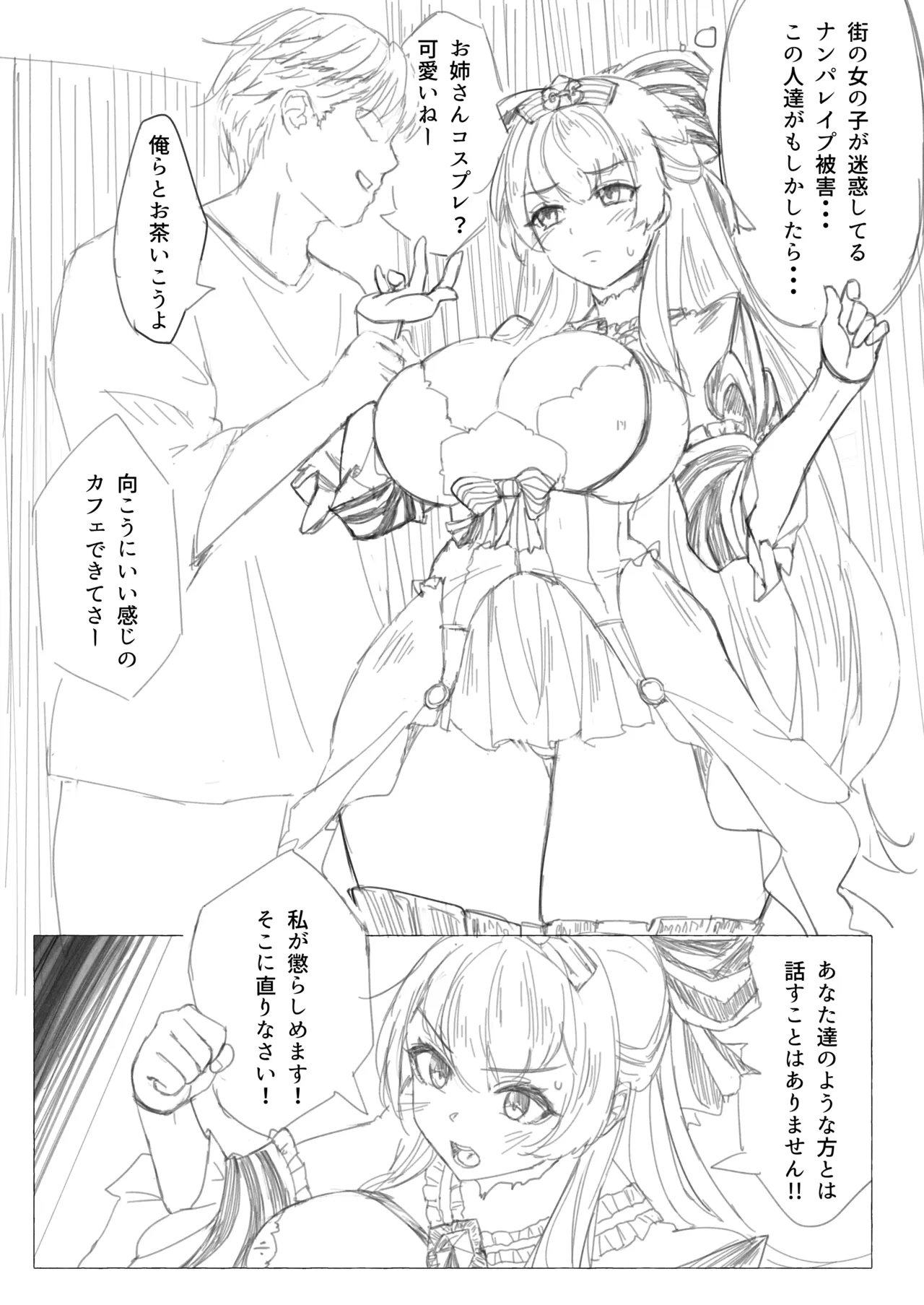 僕の彼女がナンパオトコに堕ちるわけがない page 2 full