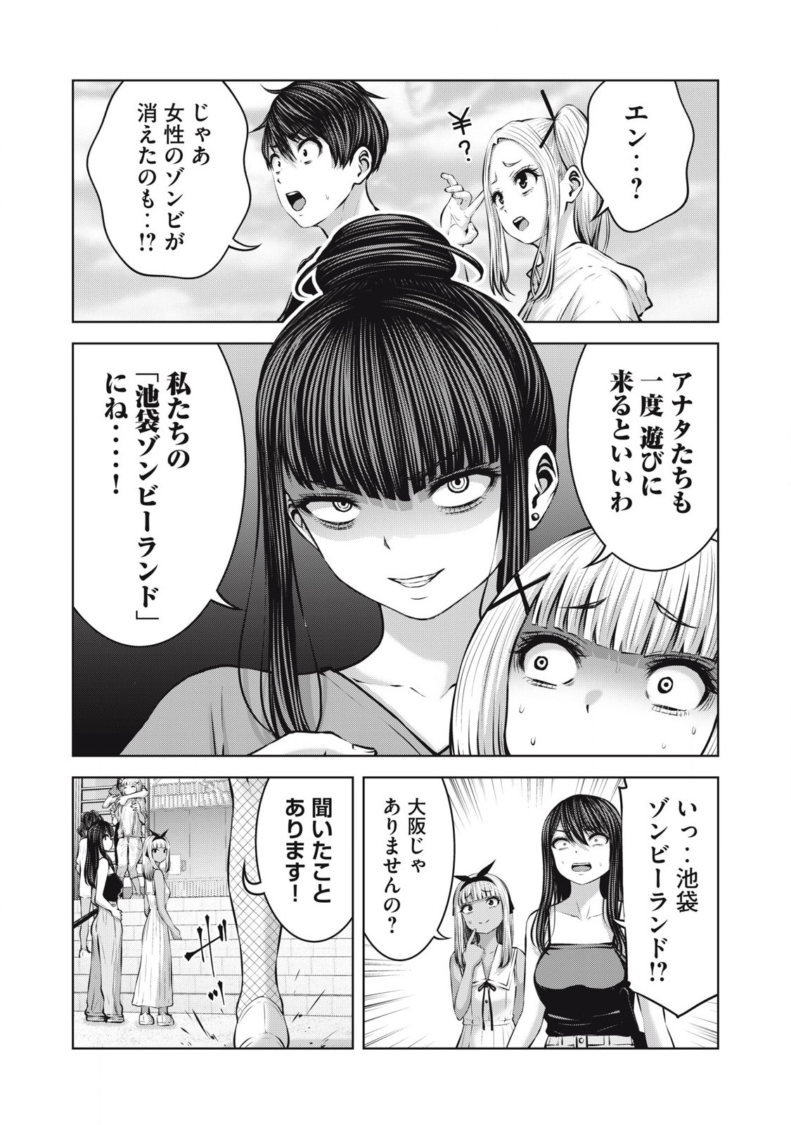 Zombie Sekai de Harem wo Tsukurou! 18.1 page 3 full