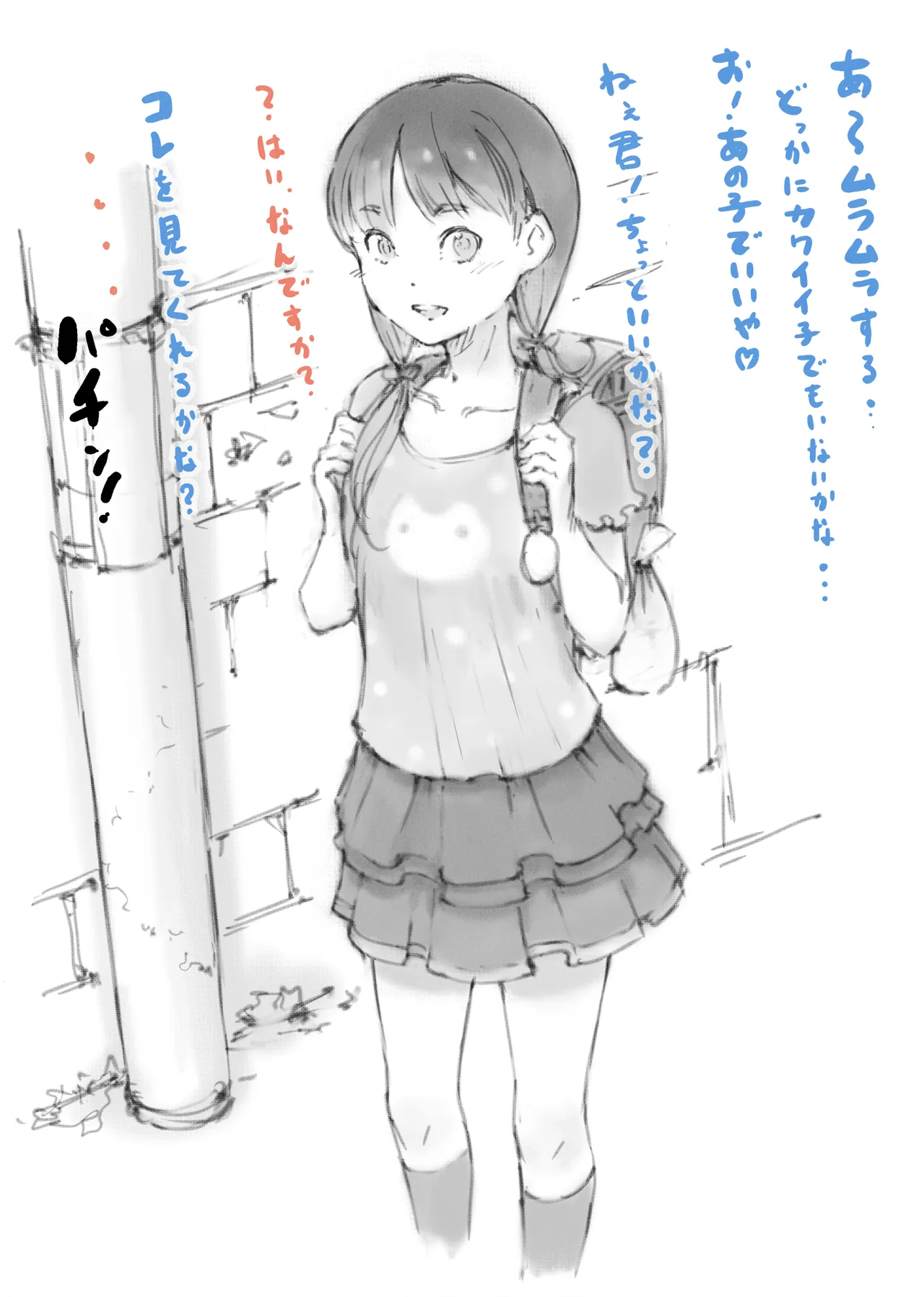 らくがき page 1 full