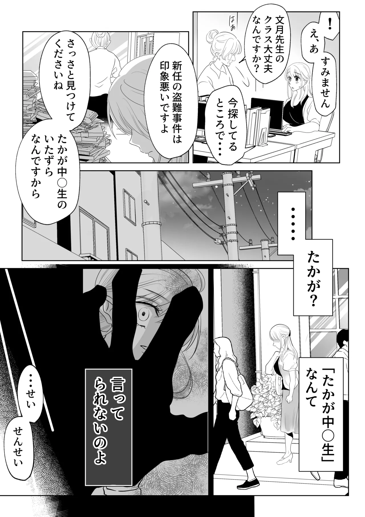 Yamada-kun, Kyuushokuhi o Nusunda Hannin o Iinasai. page 10 full