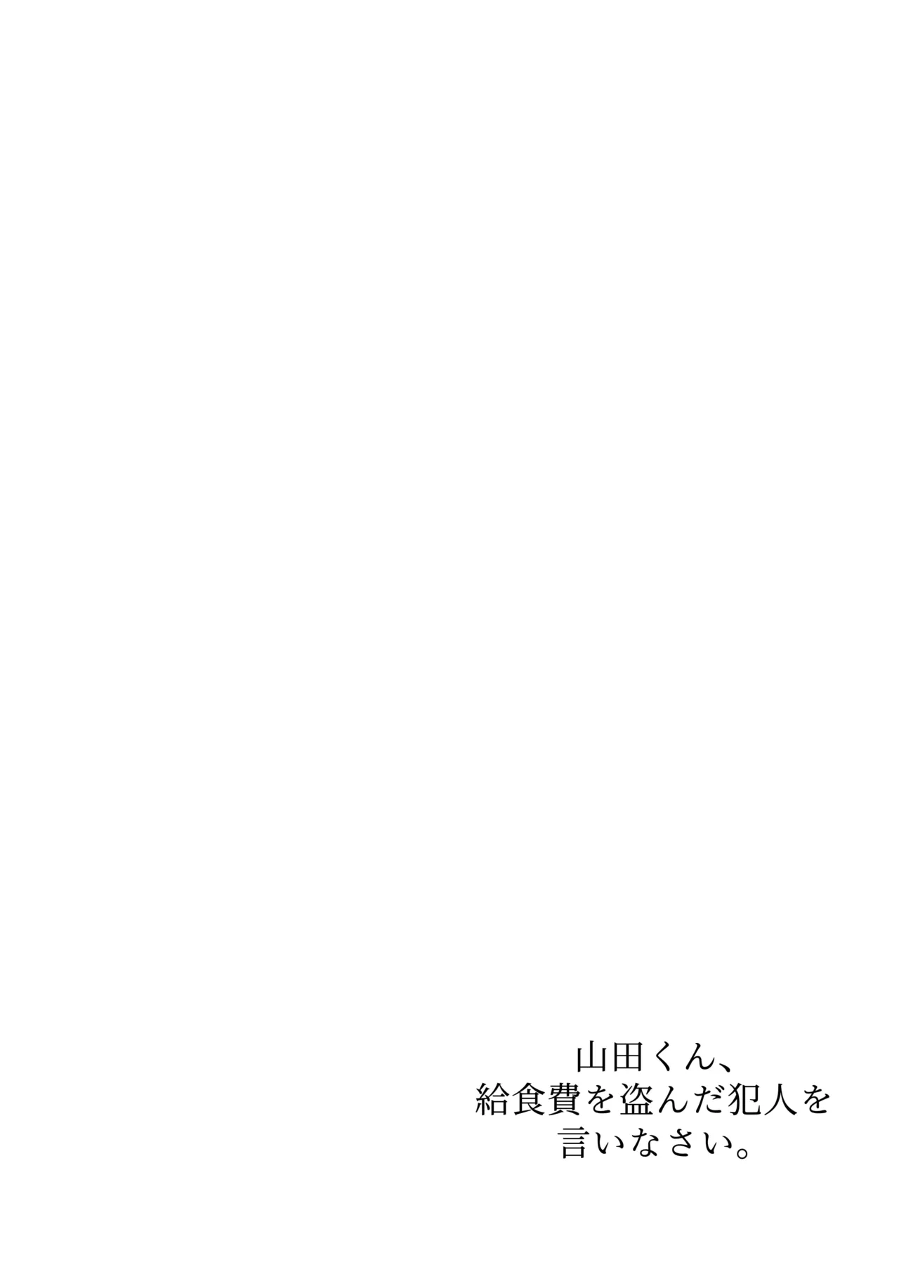 Yamada-kun, Kyuushokuhi o Nusunda Hannin o Iinasai. page 2 full