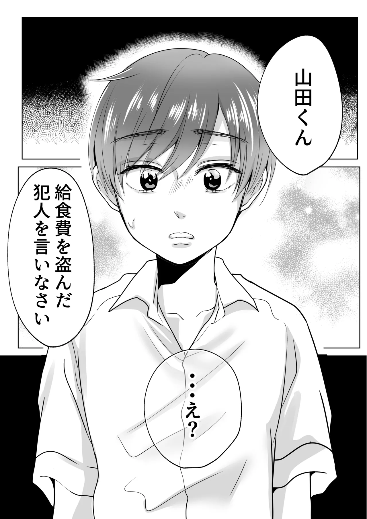 Yamada-kun, Kyuushokuhi o Nusunda Hannin o Iinasai. page 5 full