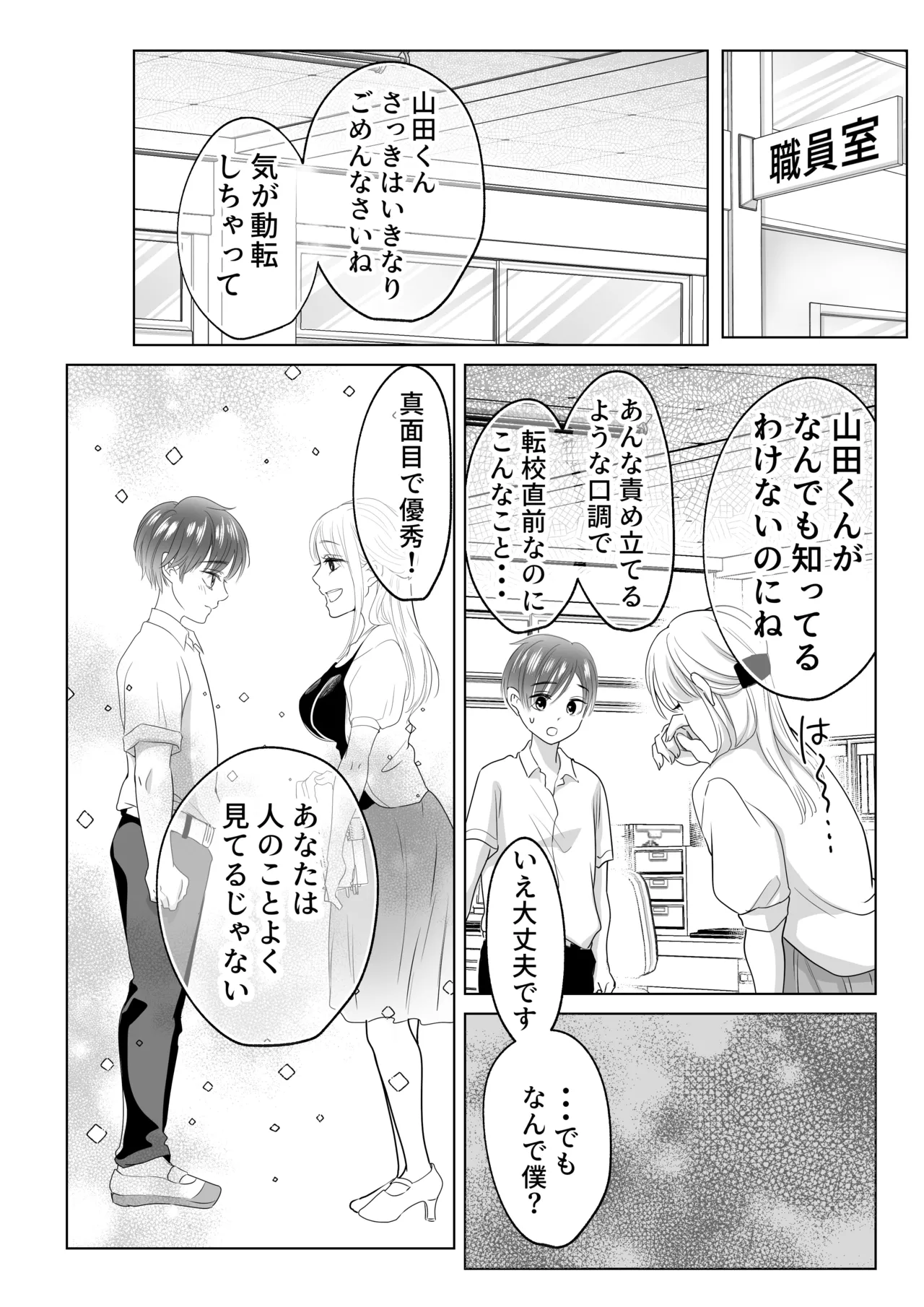 Yamada-kun, Kyuushokuhi o Nusunda Hannin o Iinasai. page 6 full