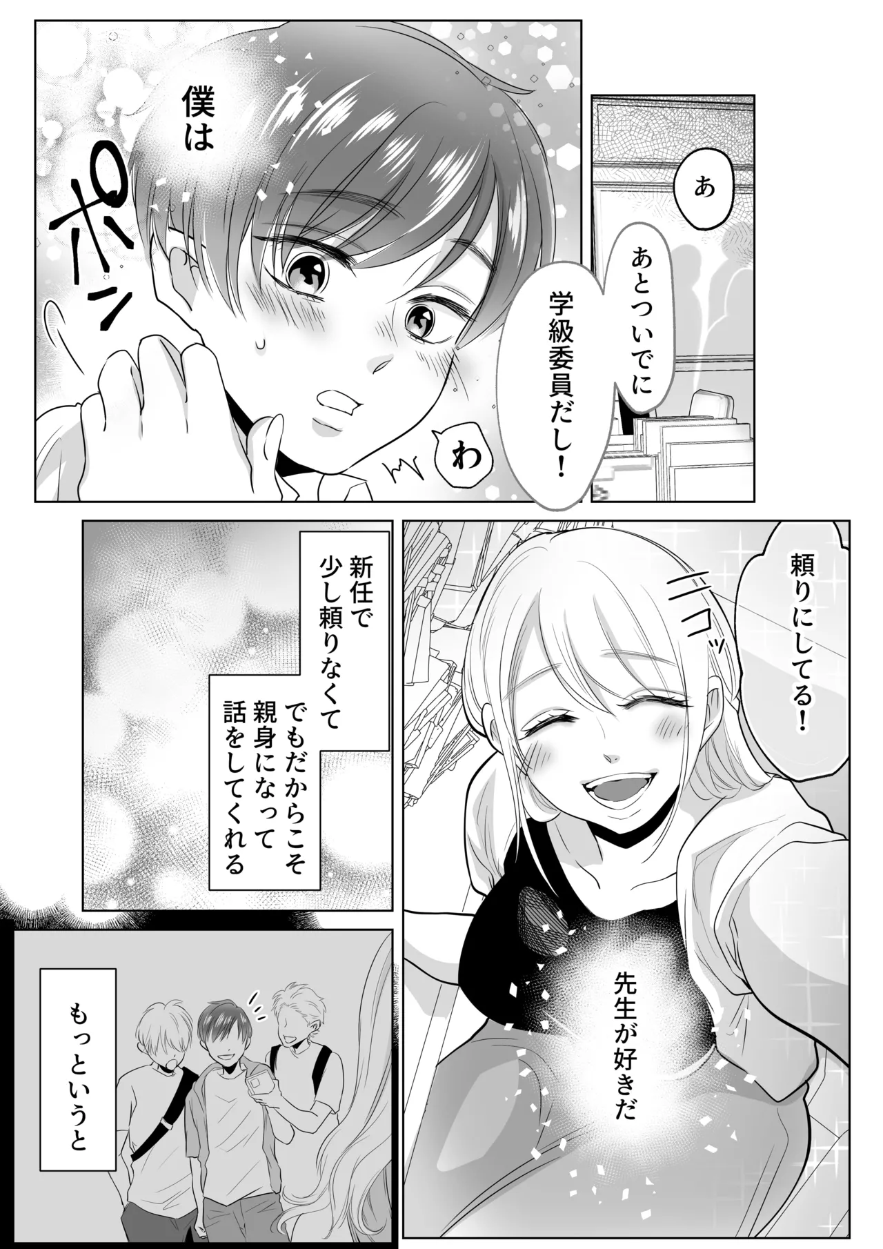 Yamada-kun, Kyuushokuhi o Nusunda Hannin o Iinasai. page 7 full